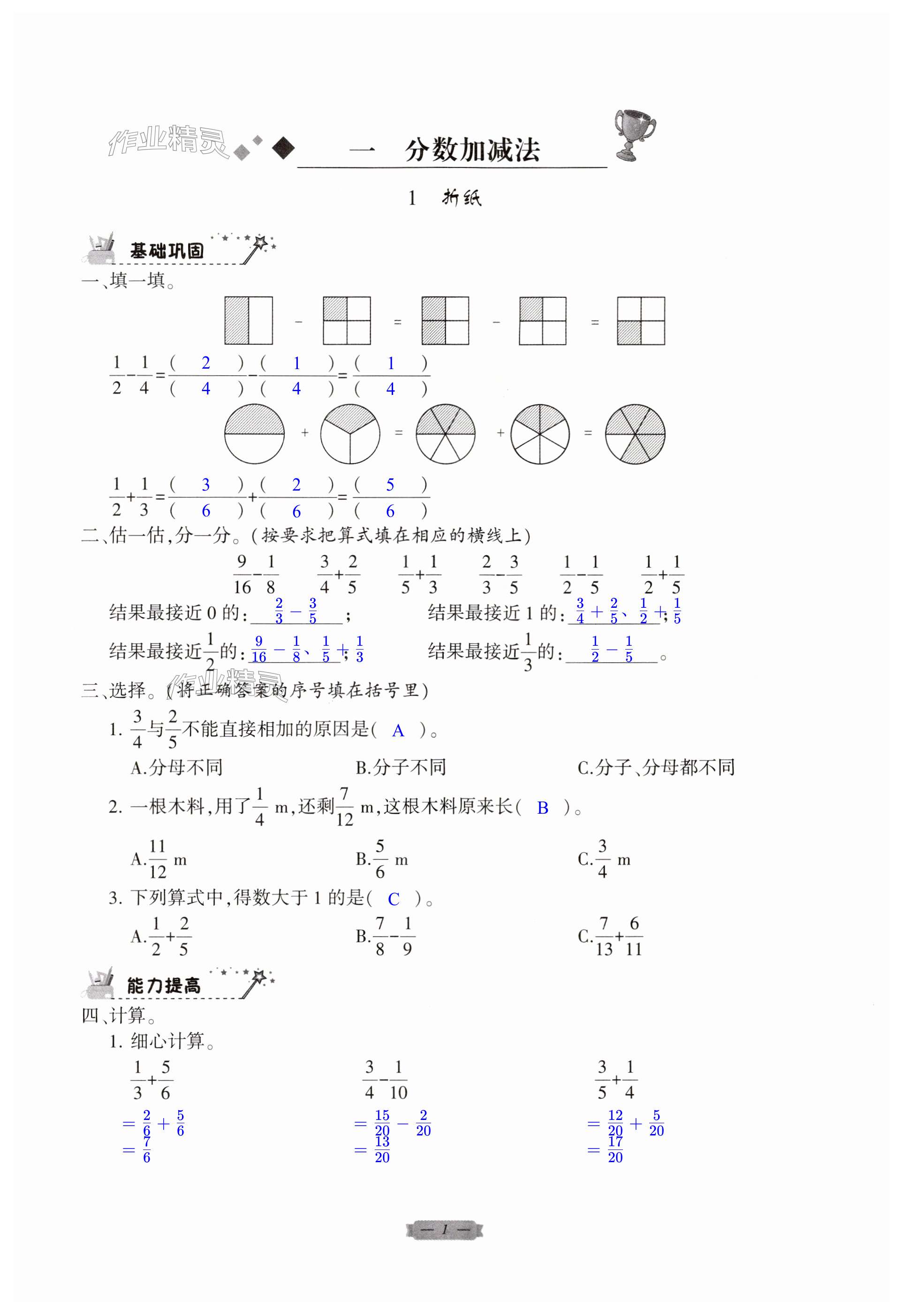 2024年鞏固與提高鄭州大學(xué)出版社五年級數(shù)學(xué)下冊北師大版 第1頁