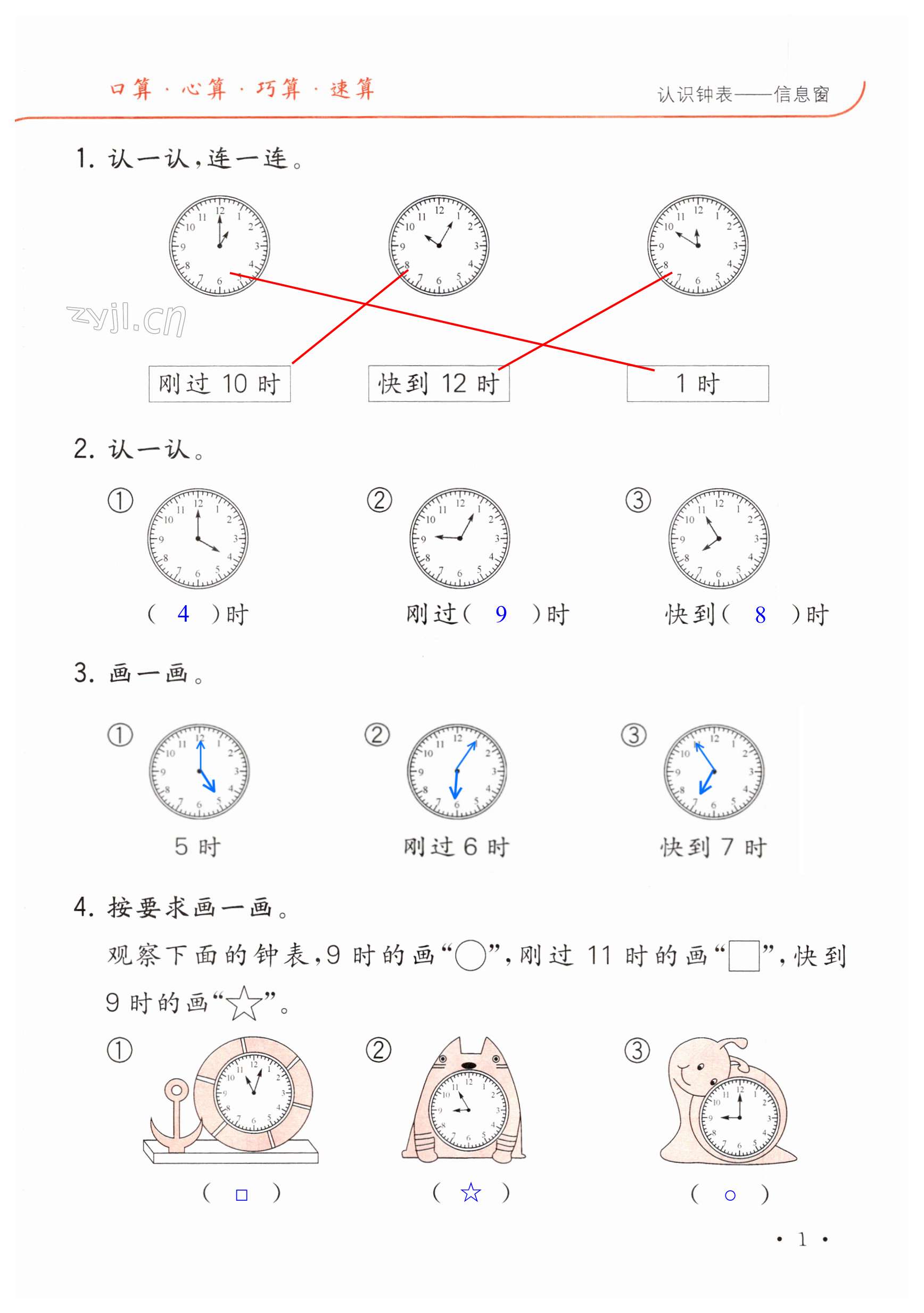 2023年口算題卡升級練一年級下冊青島版54制 第1頁