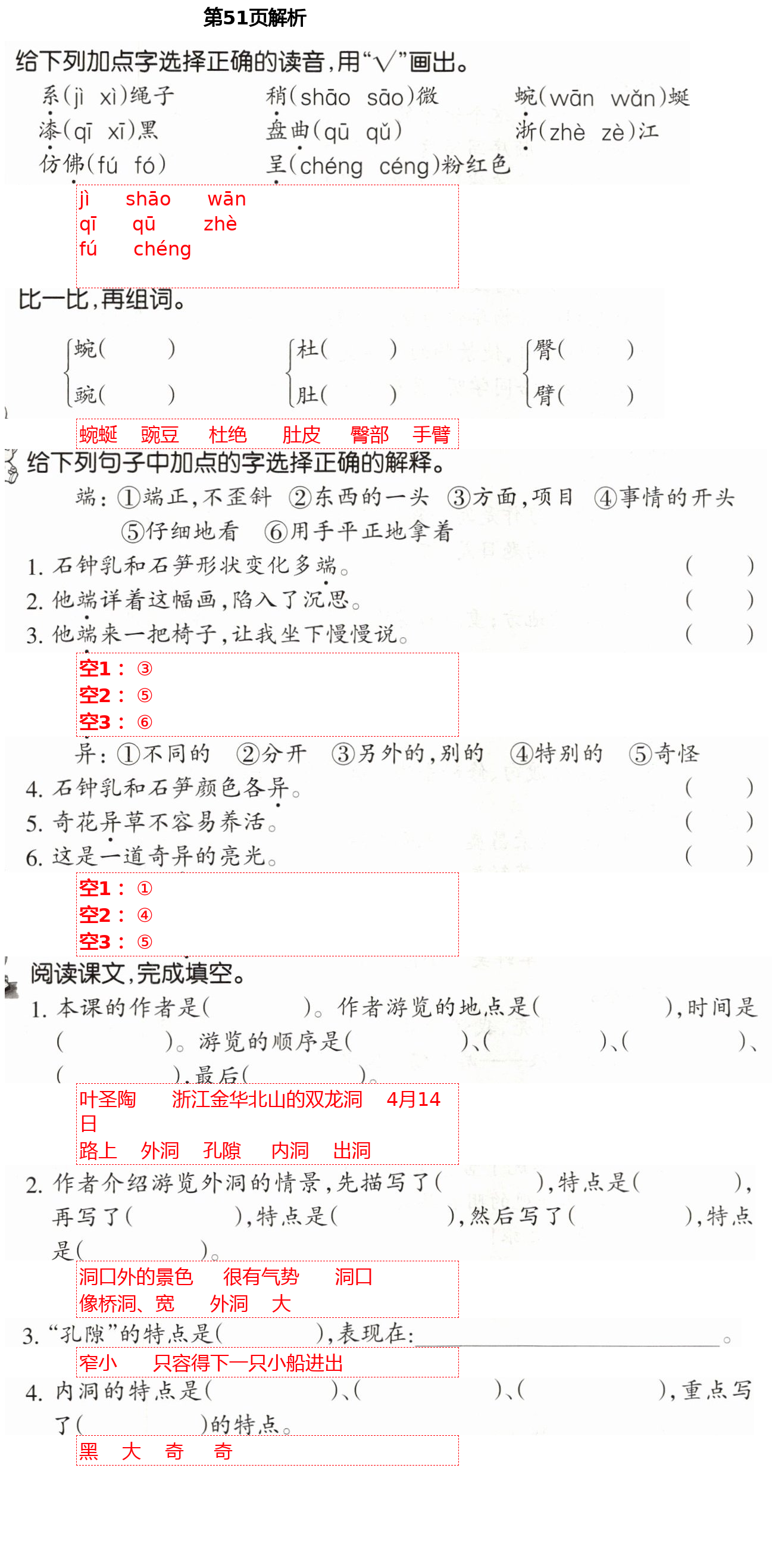 2021年新理念小學(xué)語文訓(xùn)練與評價四年級下冊人教版 第51頁