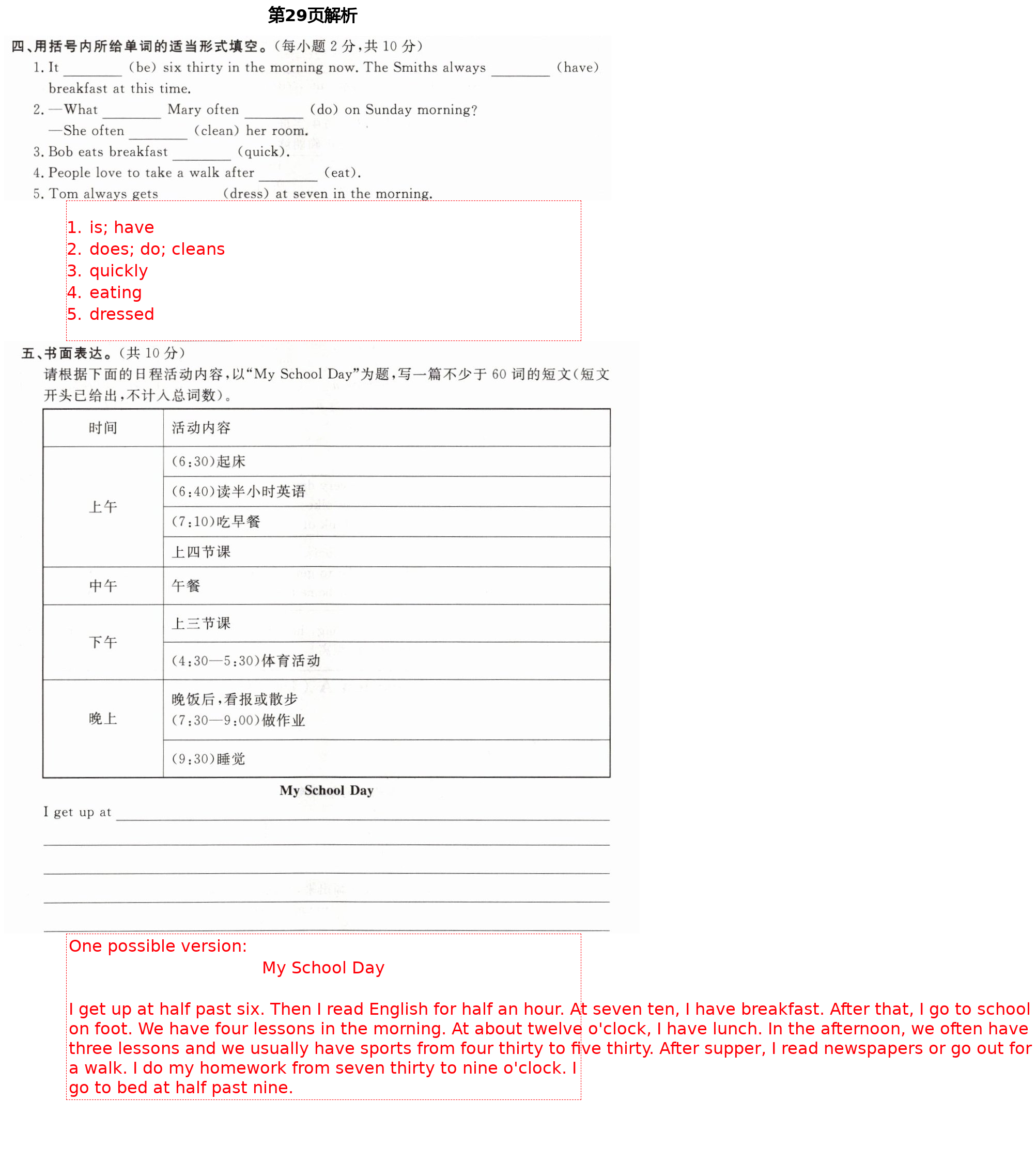 2021年精確制導(dǎo)七年級英語下冊人教版 第29頁
