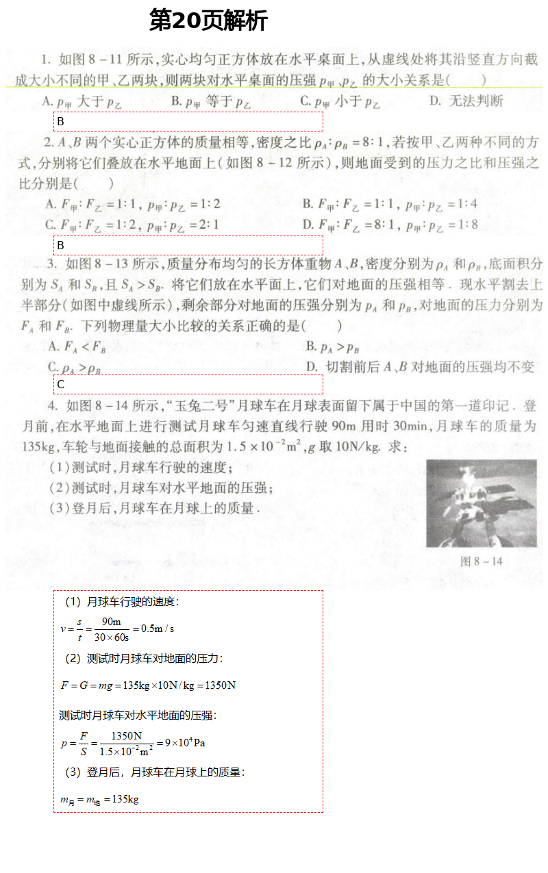 2021年自主學(xué)習(xí)指導(dǎo)課程與測(cè)試八年級(jí)物理下冊(cè)滬科版 第20頁(yè)