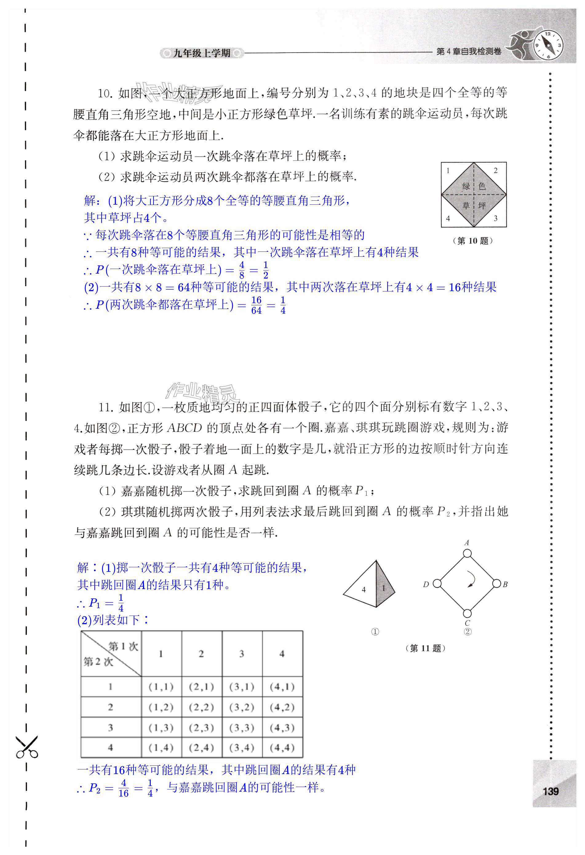 第139頁(yè)