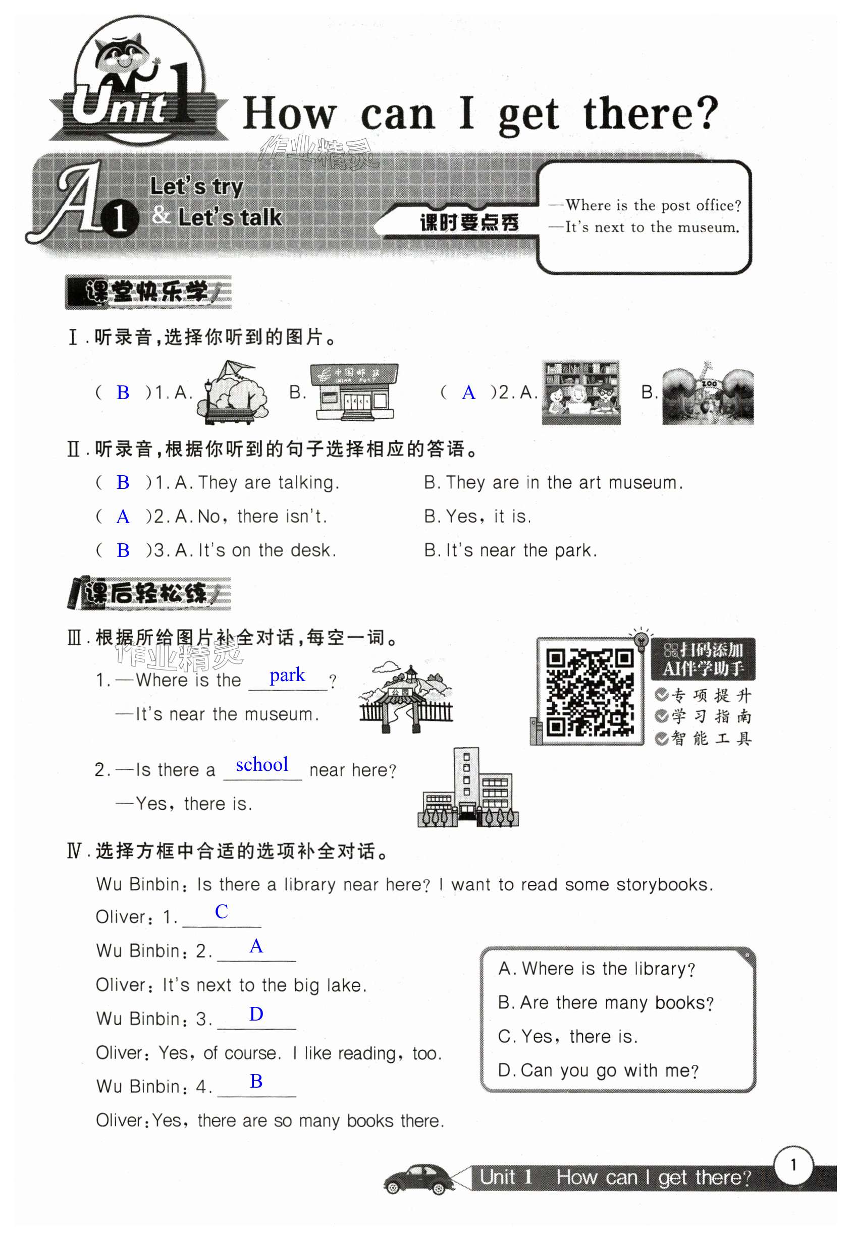 2024年長江全能學案同步練習冊六年級英語上冊人教版 第1頁