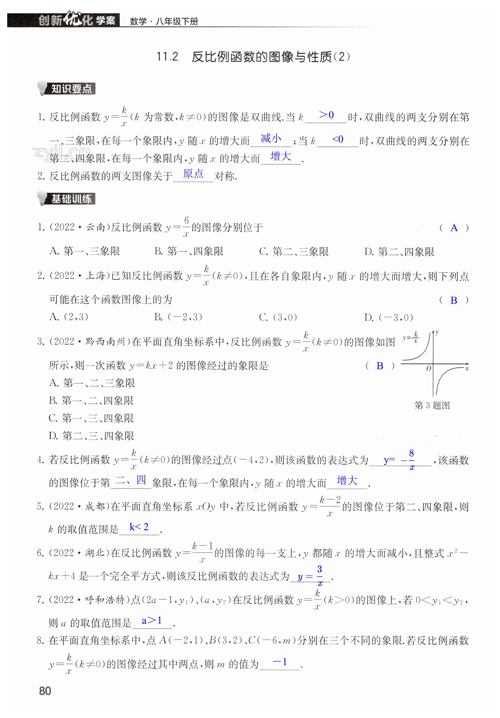 第80页