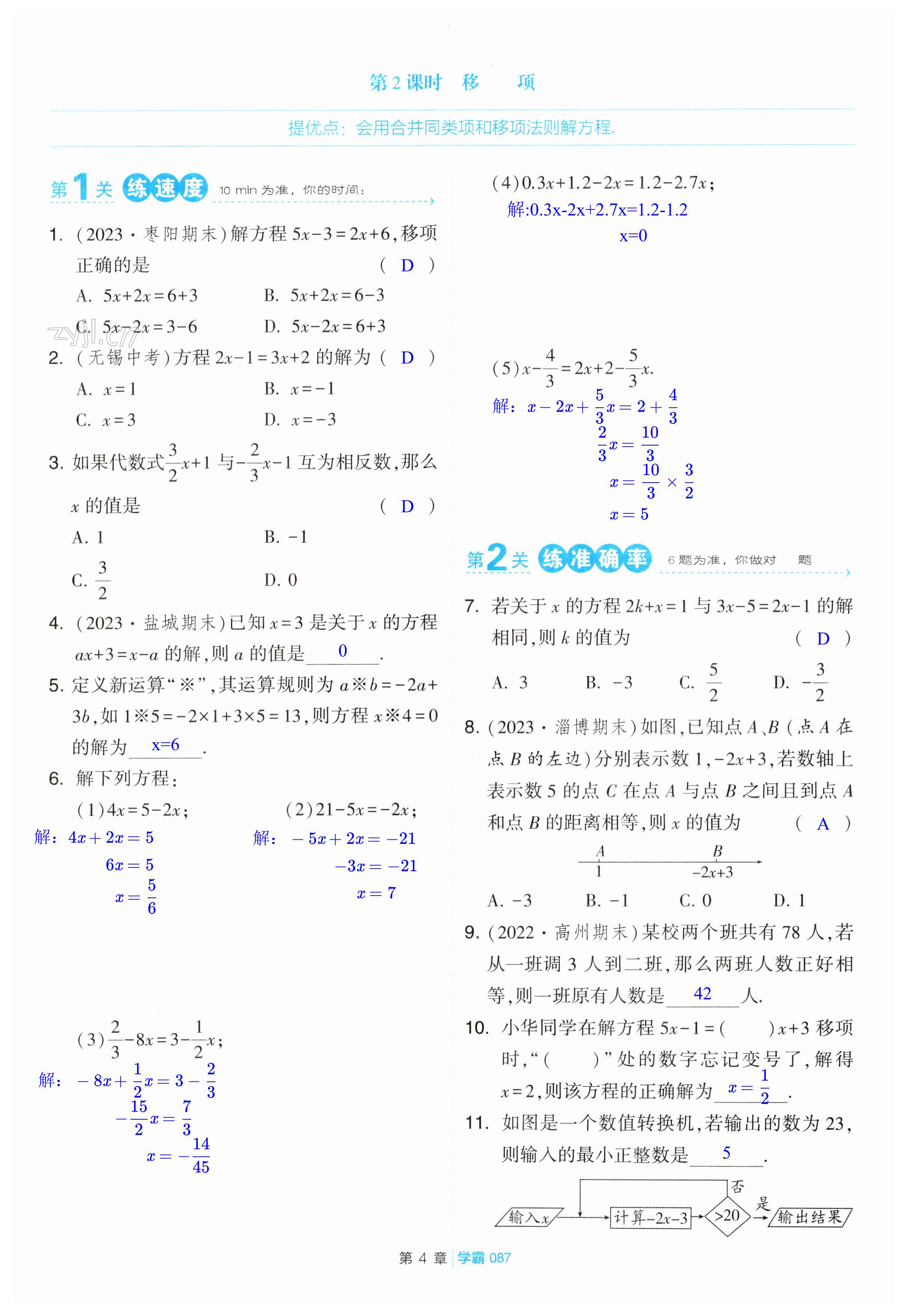 第87頁(yè)