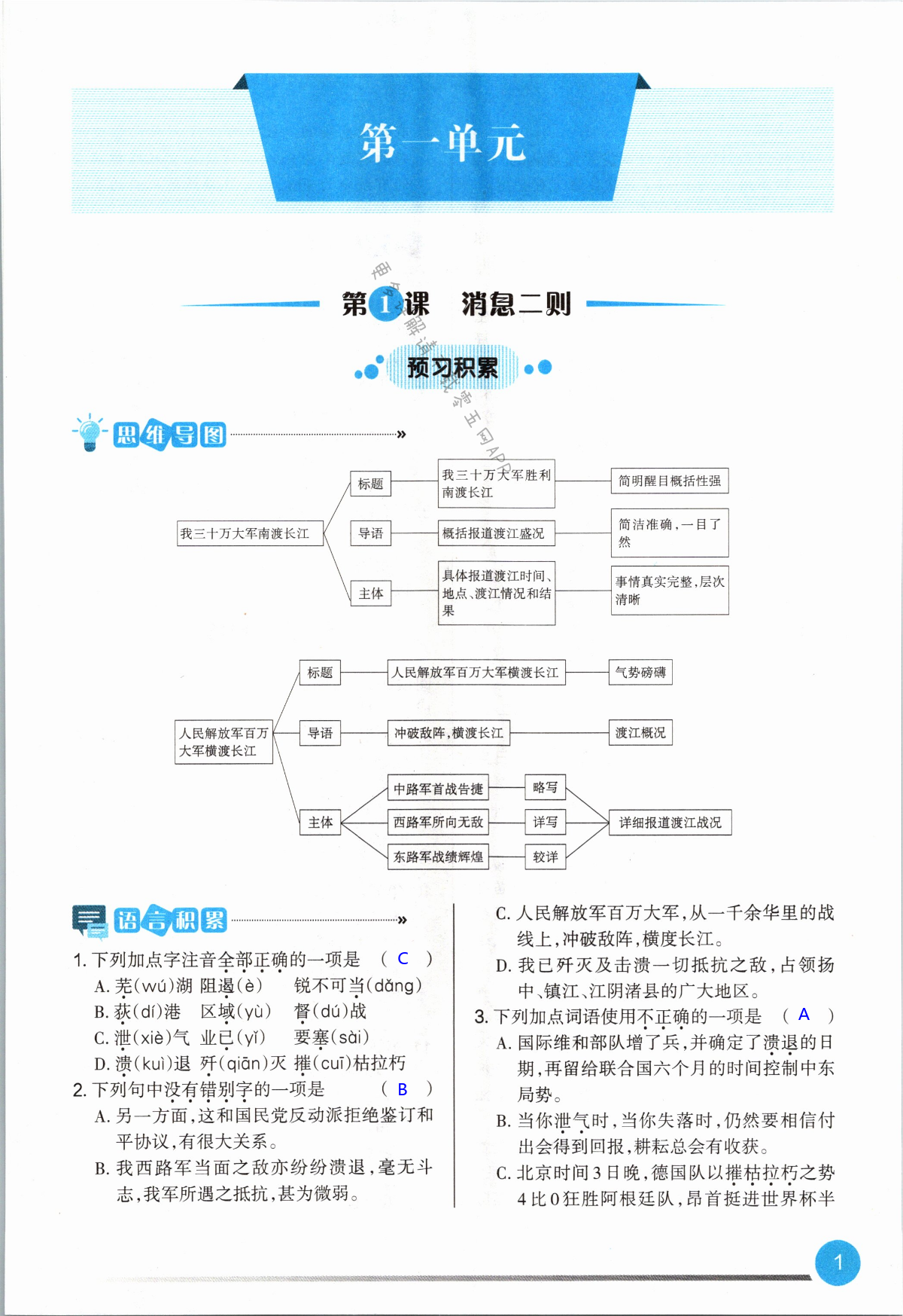 2021年学习指要八年级语文上册人教版 第1页