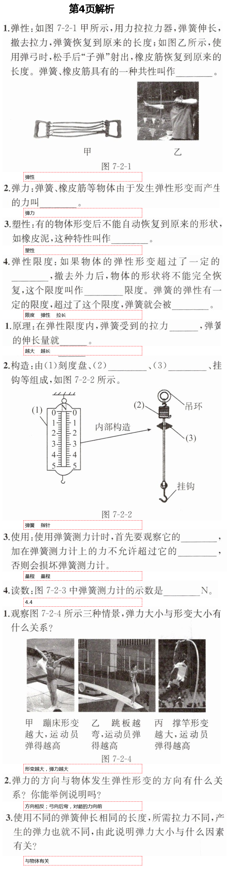 2021年人教金学典同步解析与测评八年级物理下册人教版重庆专版 第4页