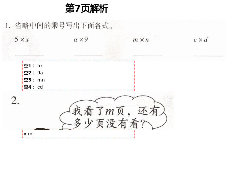 2021年新課堂同步學(xué)習(xí)與探究四年級(jí)數(shù)學(xué)下冊(cè)青島版棗莊專(zhuān)版 第7頁(yè)