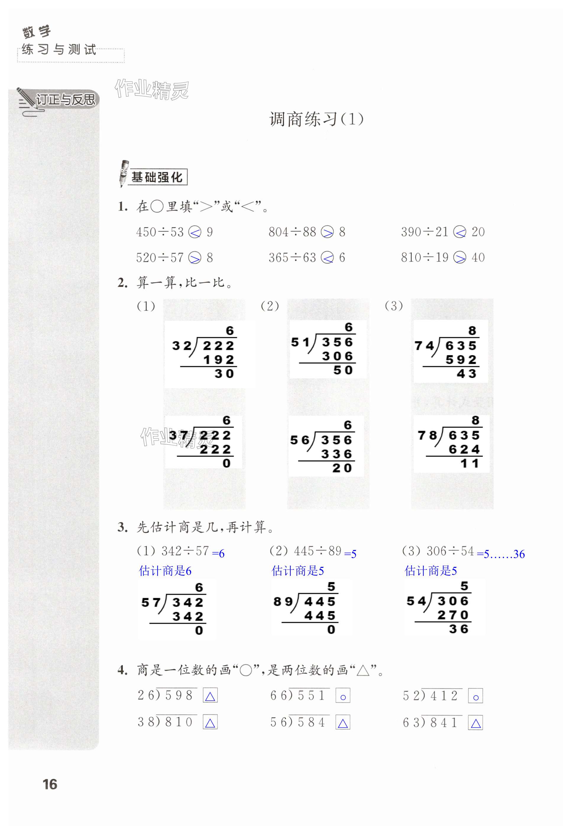 第16頁(yè)