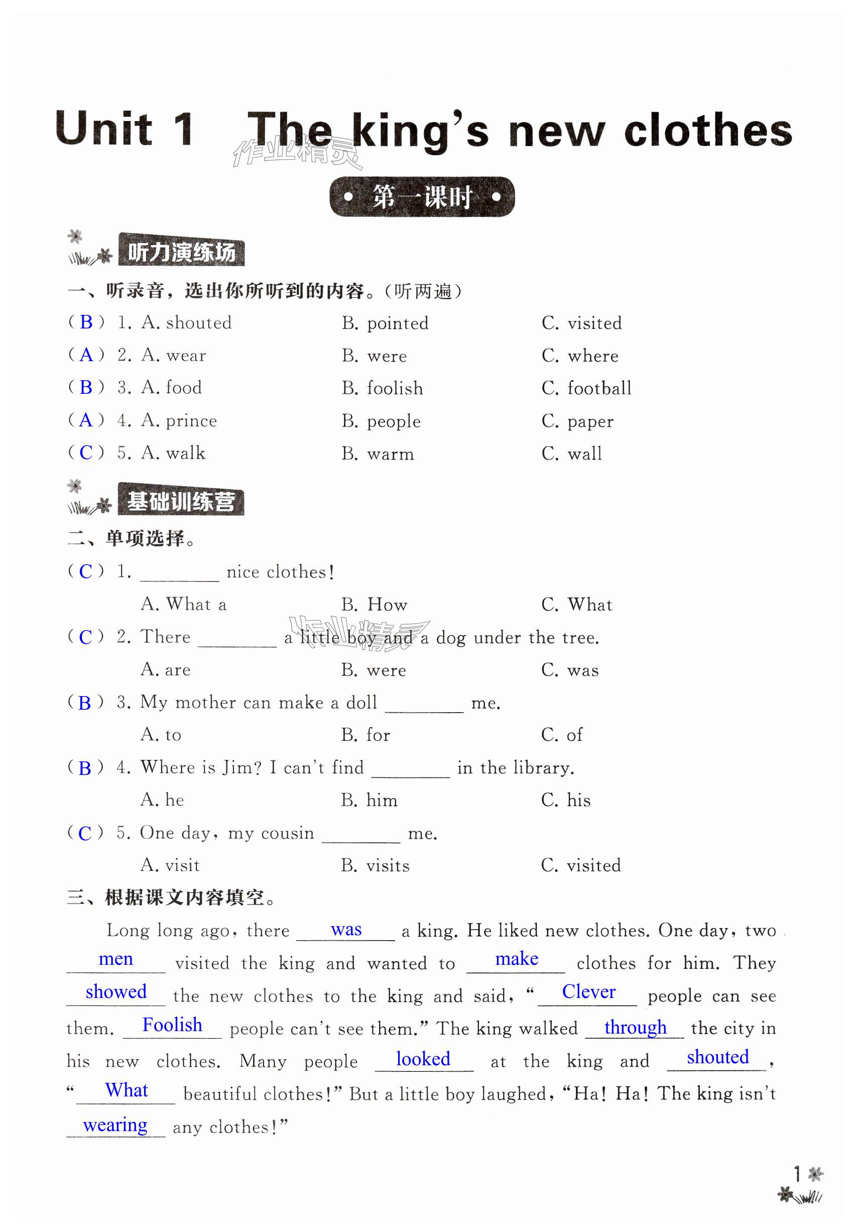 2024年新課程作業設計六年級英語上冊譯林版 第1頁