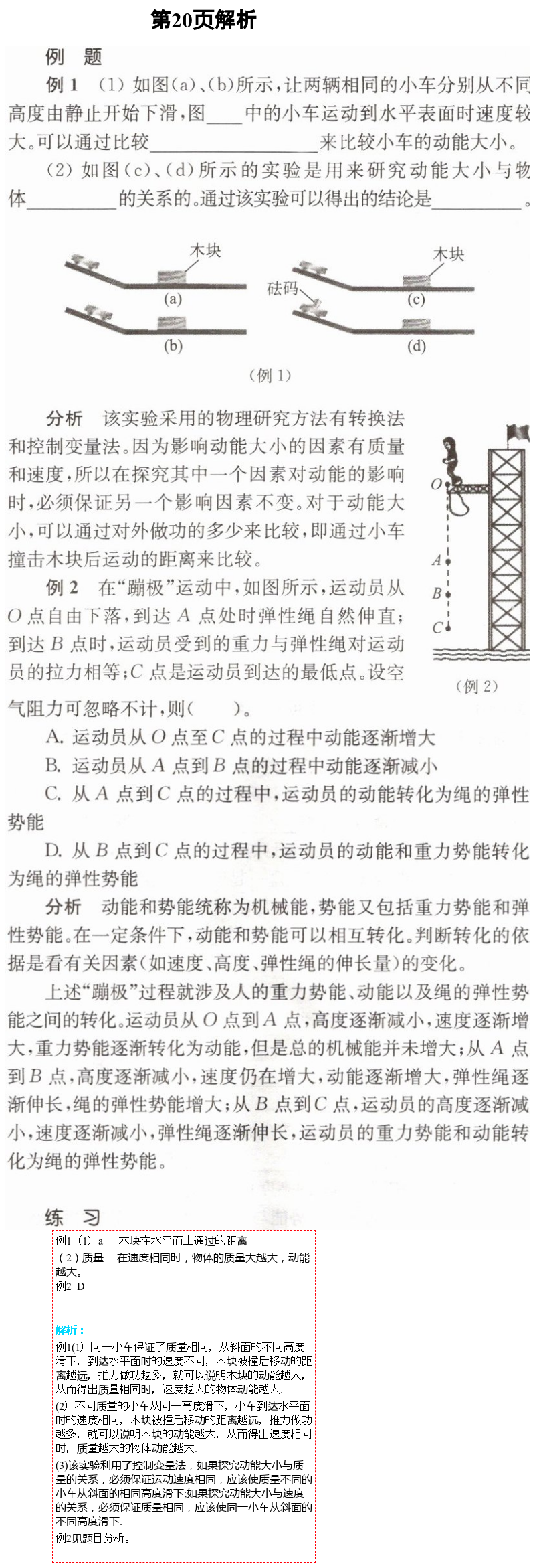 2021年補(bǔ)充習(xí)題九年級(jí)物理上冊(cè)蘇科版 第20頁