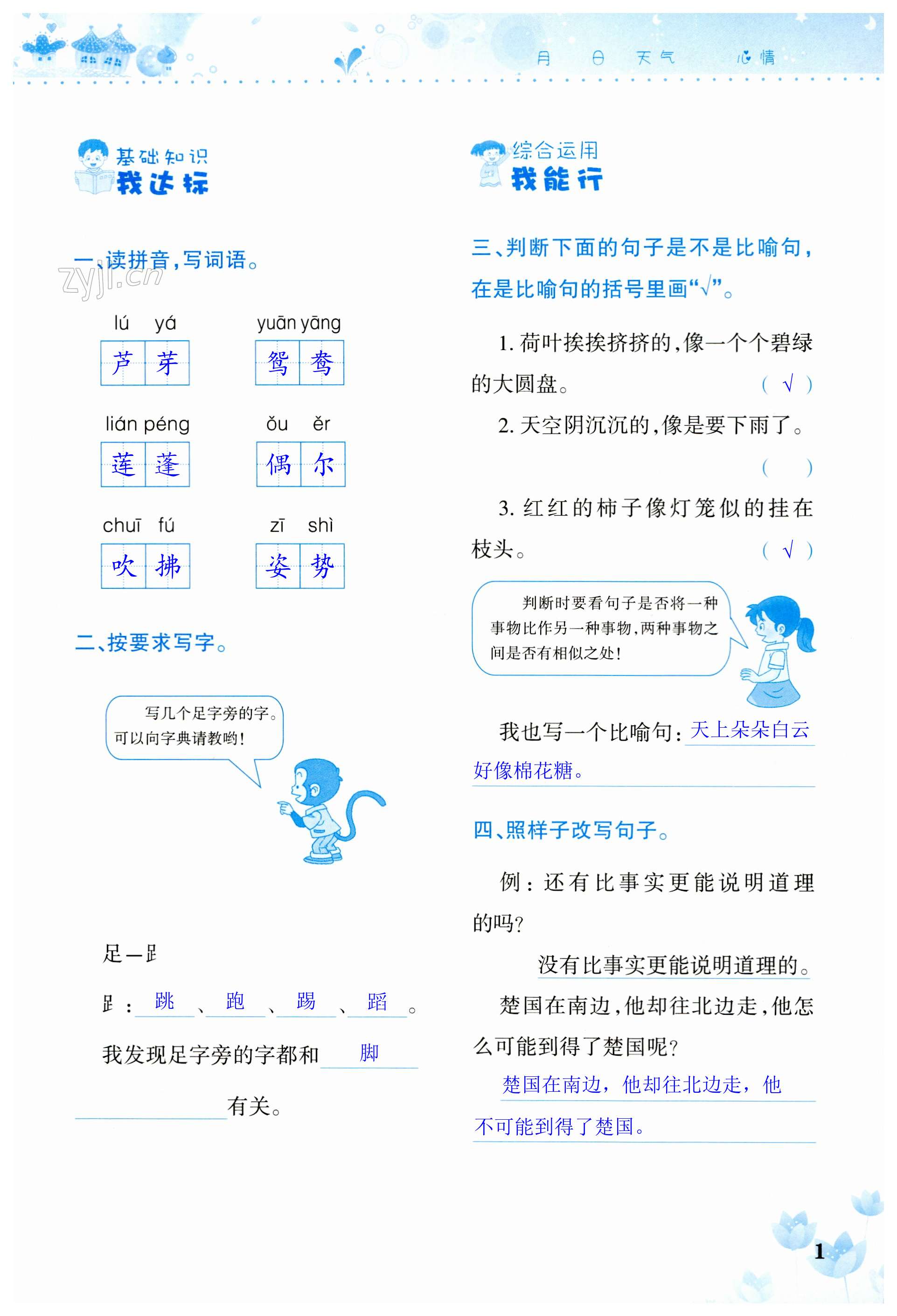 2023年開心暑假三年級西南師范大學(xué)出版社 第1頁