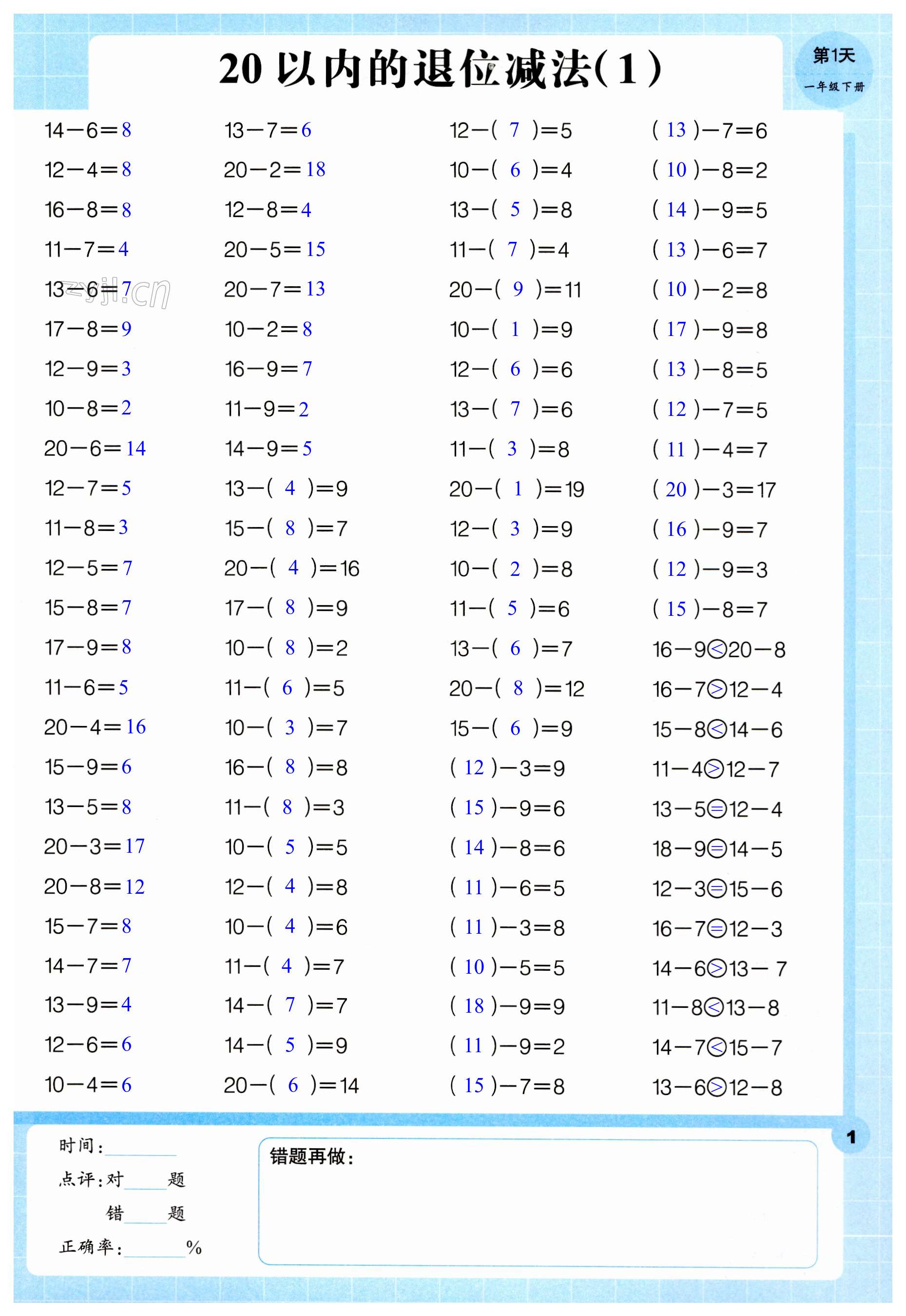 2023年口算10000道一年級數(shù)學(xué)下冊 第1頁