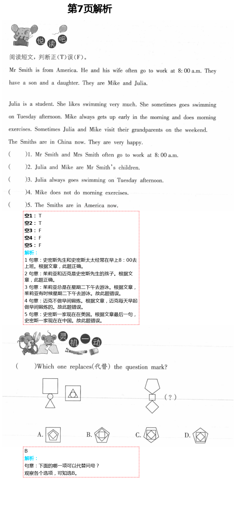 2021年暑假作业五年级英语人教版海燕出版社 第7页