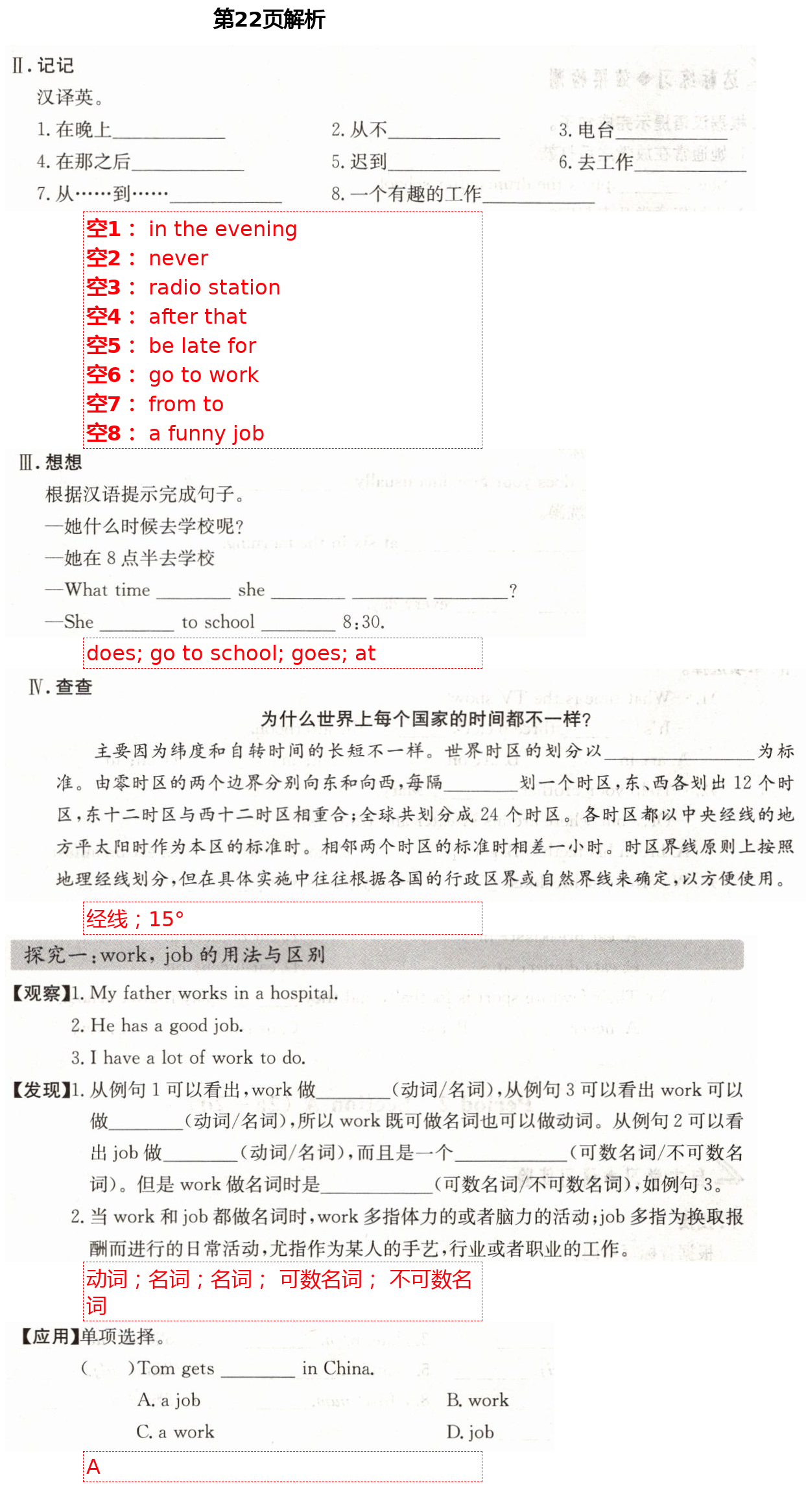 2021年智慧課堂七年級(jí)英語下冊人教版&nbsp;第22頁