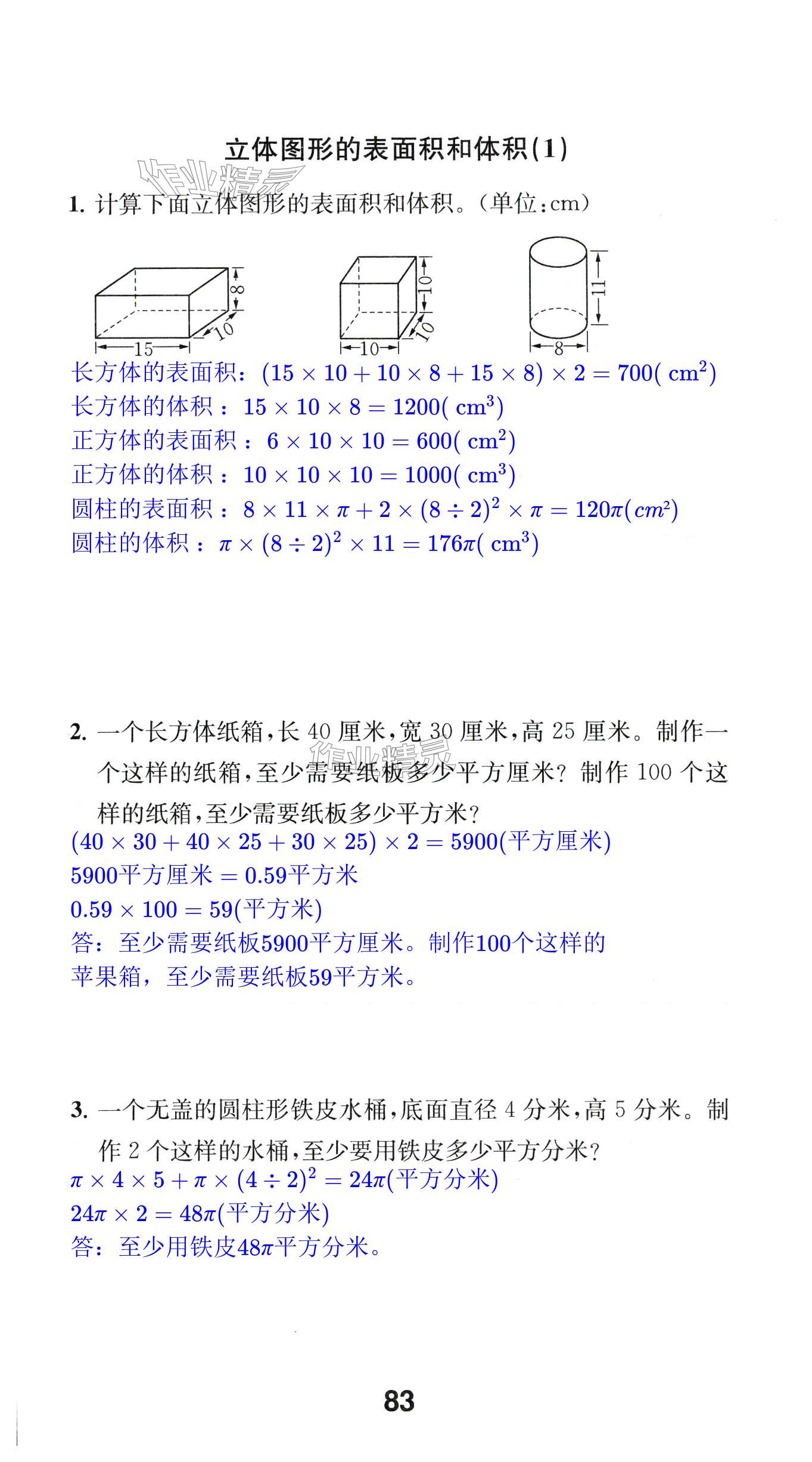 第83頁