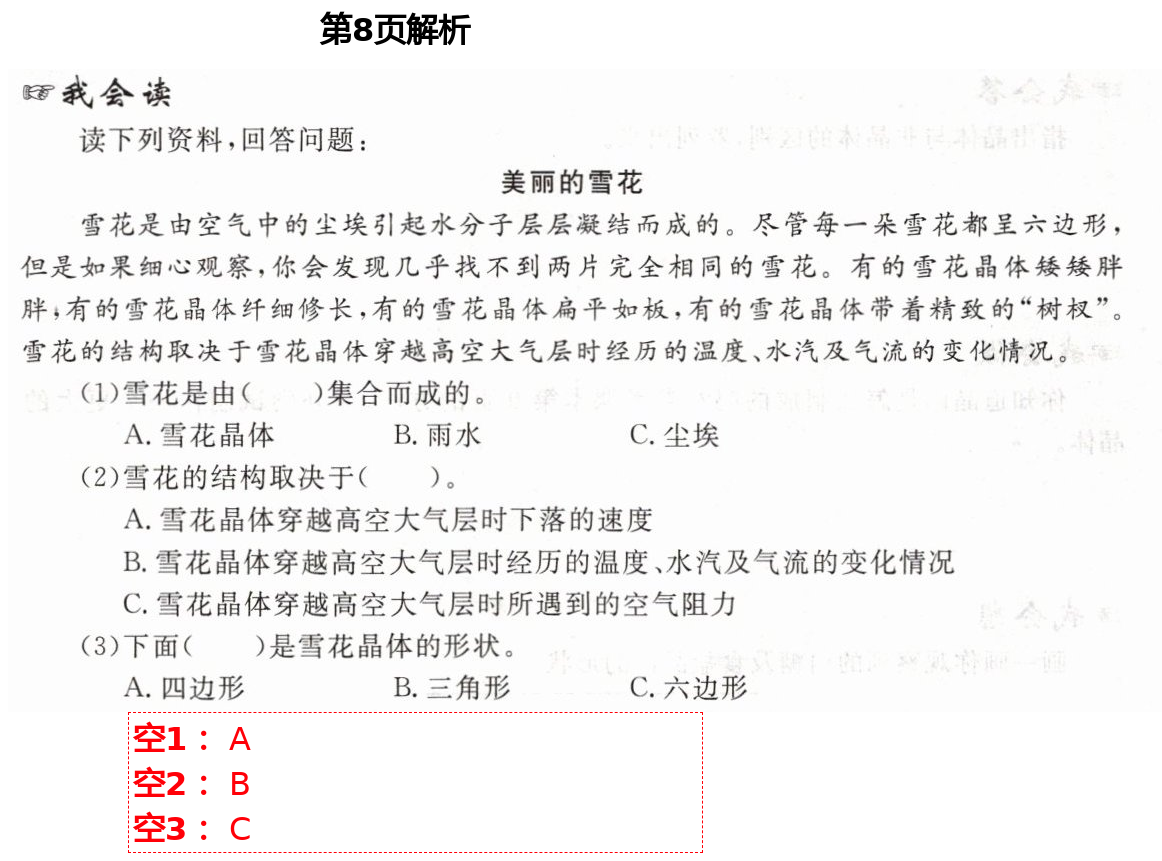 2021年新思維伴你學(xué)六年級(jí)科學(xué)下冊(cè)教科版 第8頁