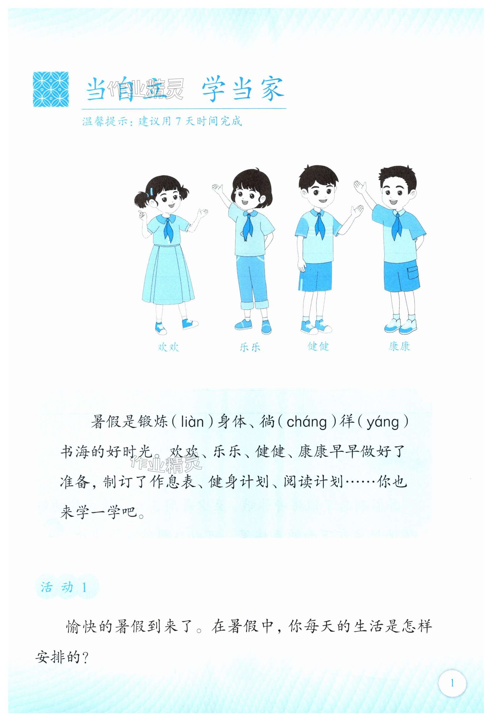 2025年暑假生活二年級(jí)上海教育出版社 第1頁(yè)