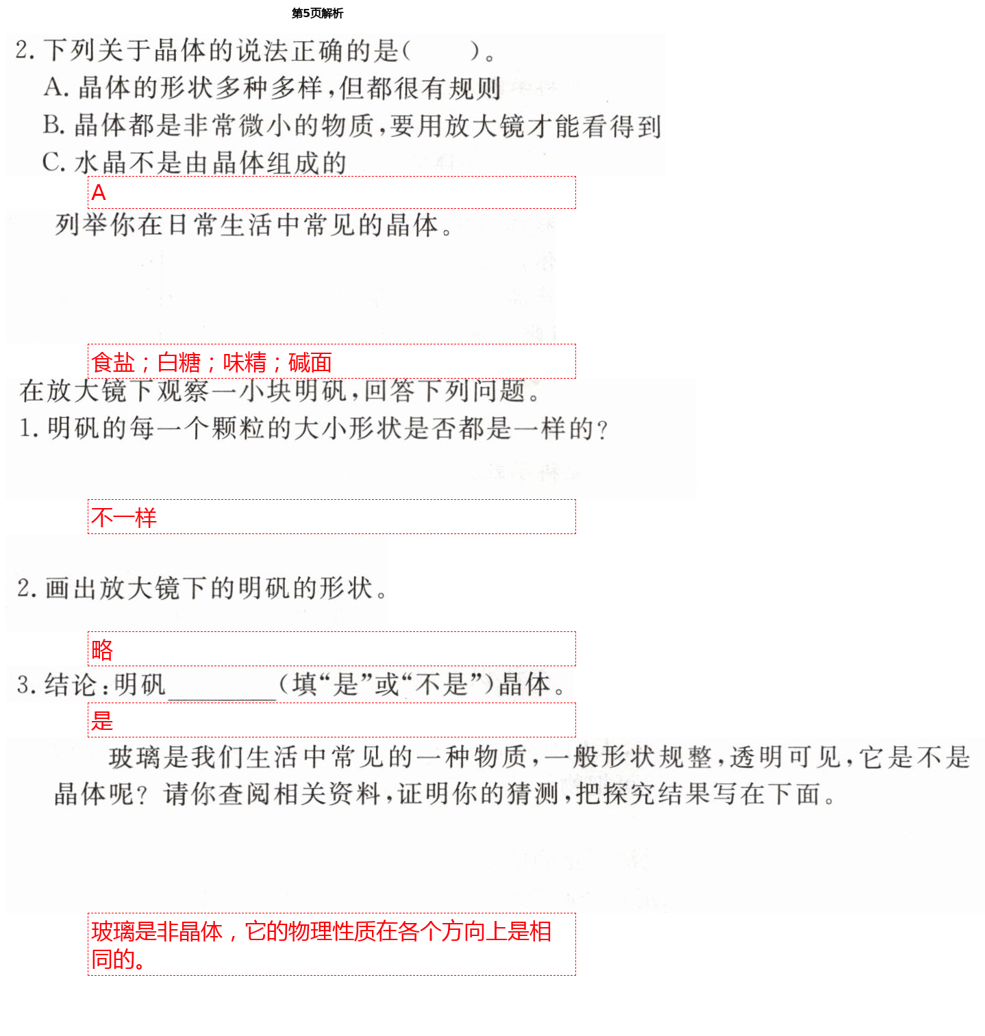 2021年基本功訓(xùn)練六年級(jí)科學(xué)下冊(cè)教科版A版 第5頁(yè)