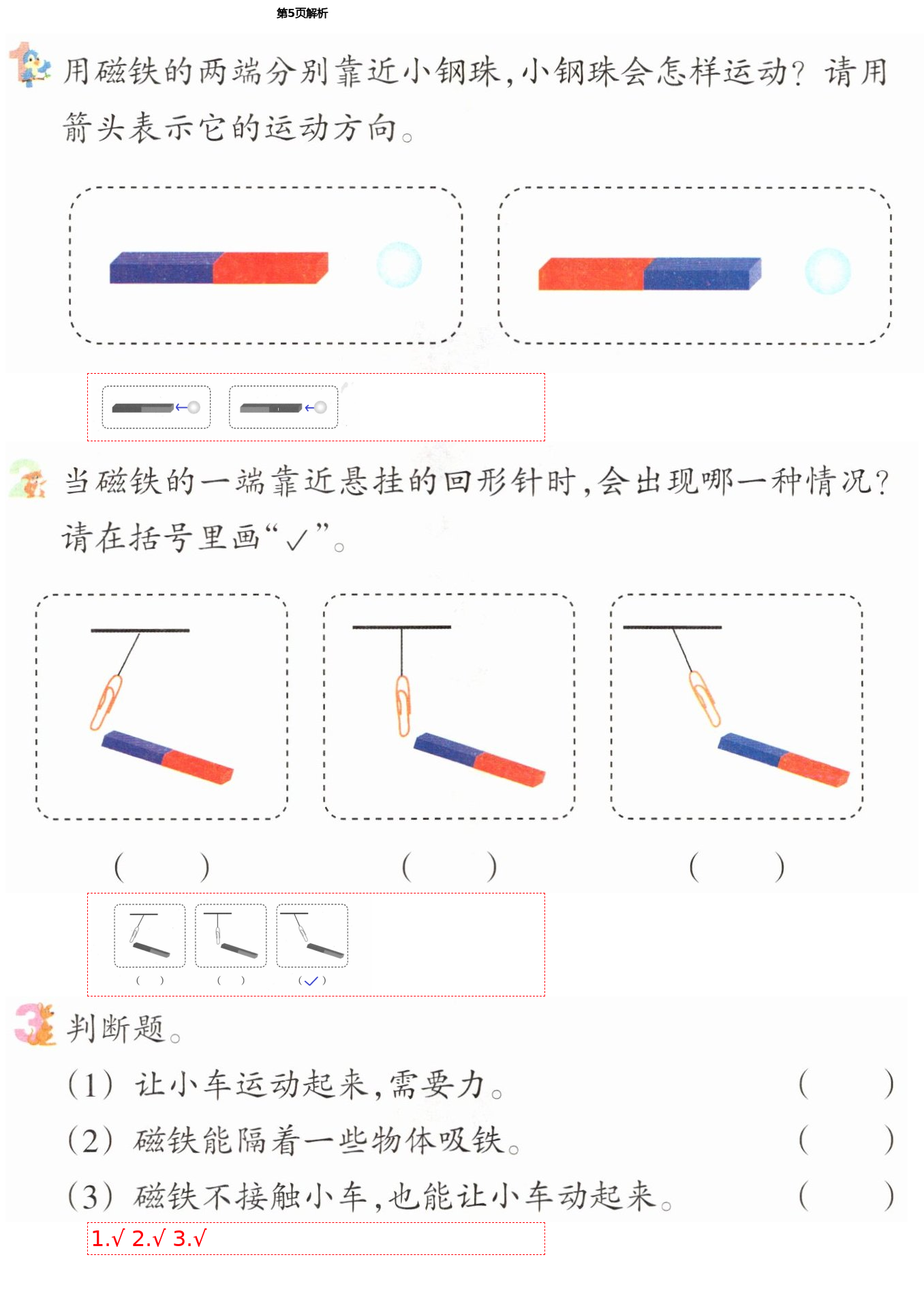 2021年科學(xué)作業(yè)本二年級(jí)下冊(cè)教科版浙江教育出版社 第5頁(yè)