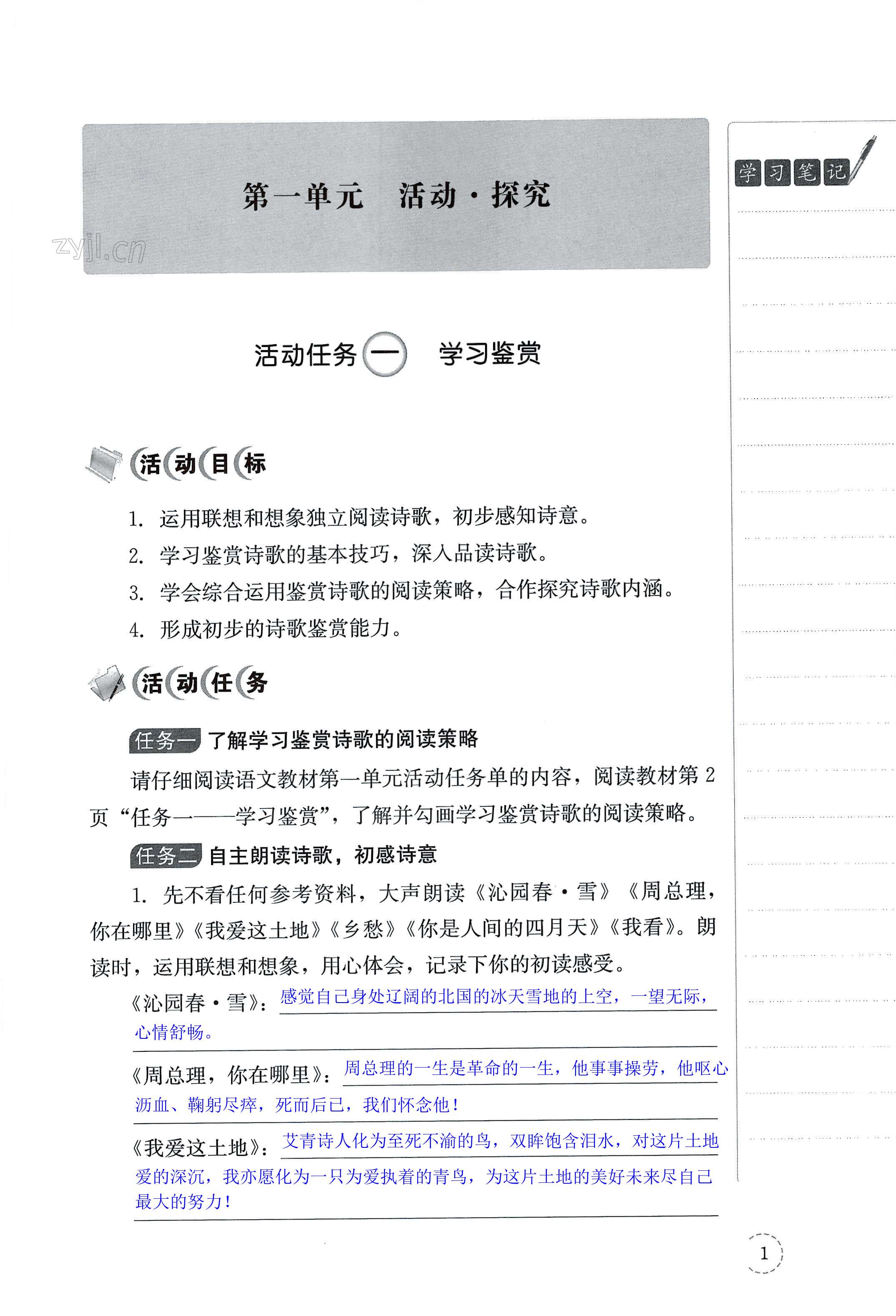 2022年三環(huán)五學(xué)導(dǎo)學(xué)案九年級語文上冊人教版 第1頁