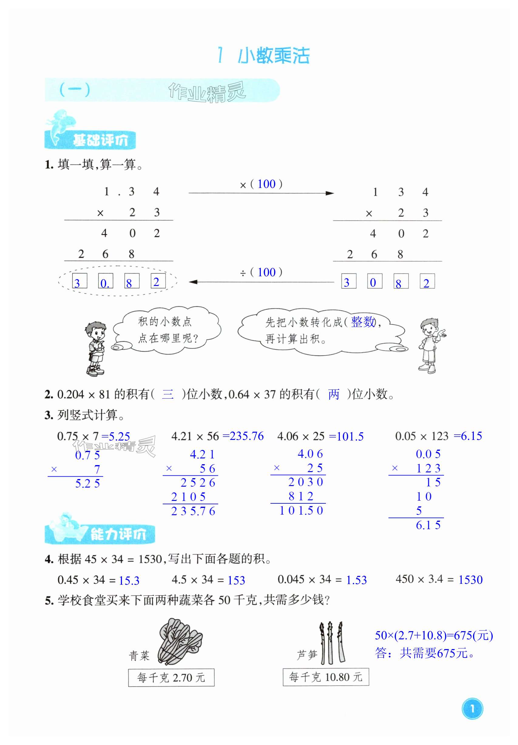 2024年學能評價五年級數學上冊人教版 第1頁