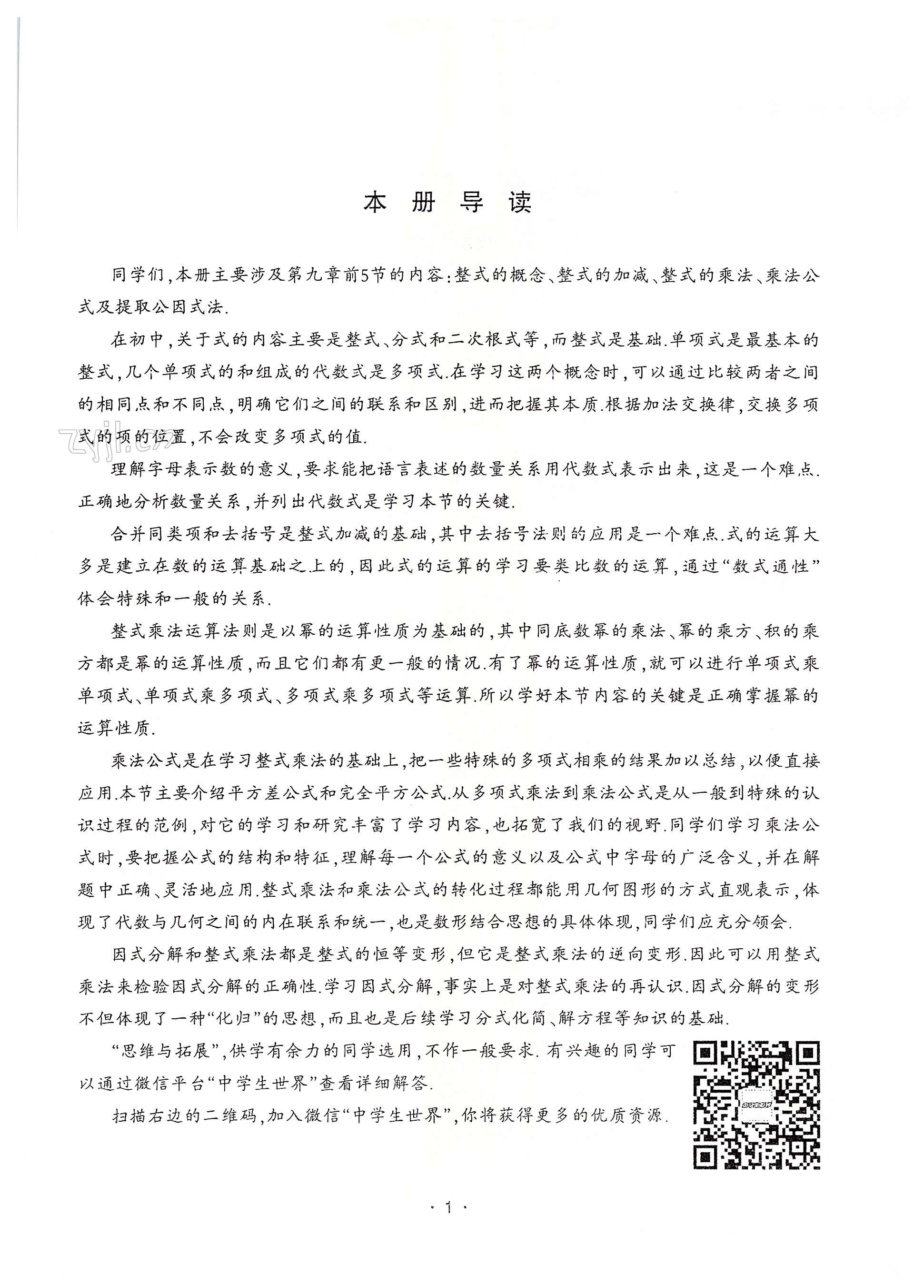 2022年中学生世界七年级数学第一学期沪教版54制 第1页