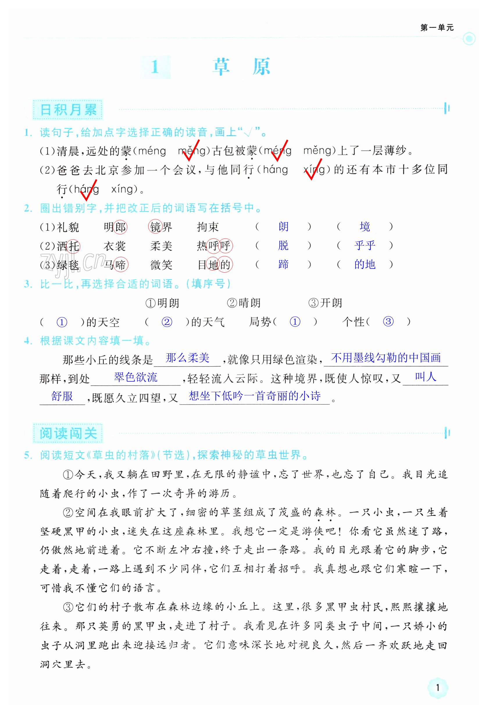 2023年新課標學習方法指導叢書六年級語文上冊人教版 第1頁