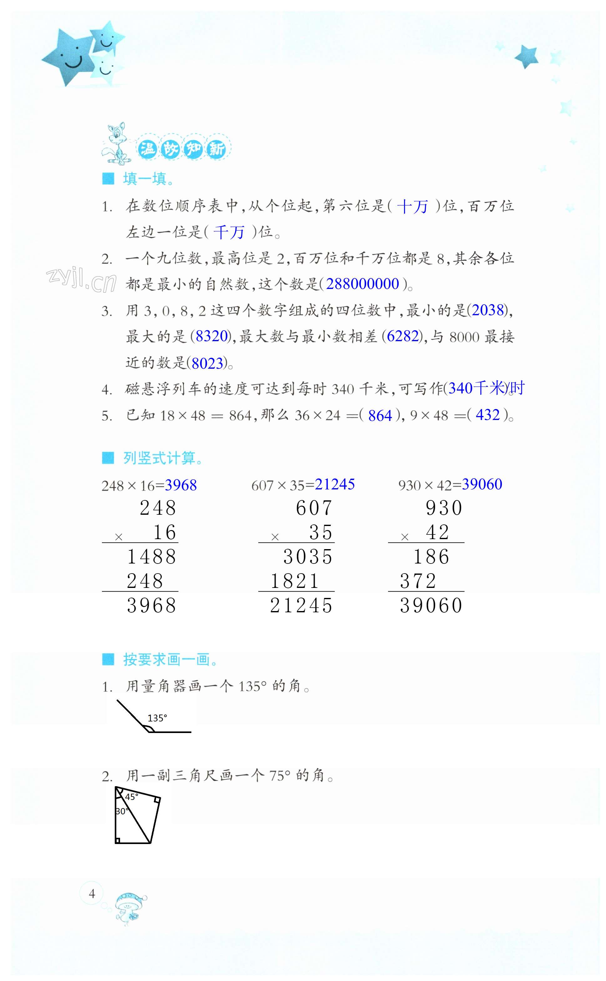 2023年玩轉(zhuǎn)全課程四年級(jí)合訂本 第4頁(yè)