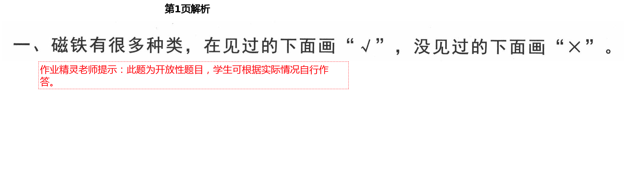 2021年新思維伴你學單元達標測試卷二年級科學下冊教科版 第1頁