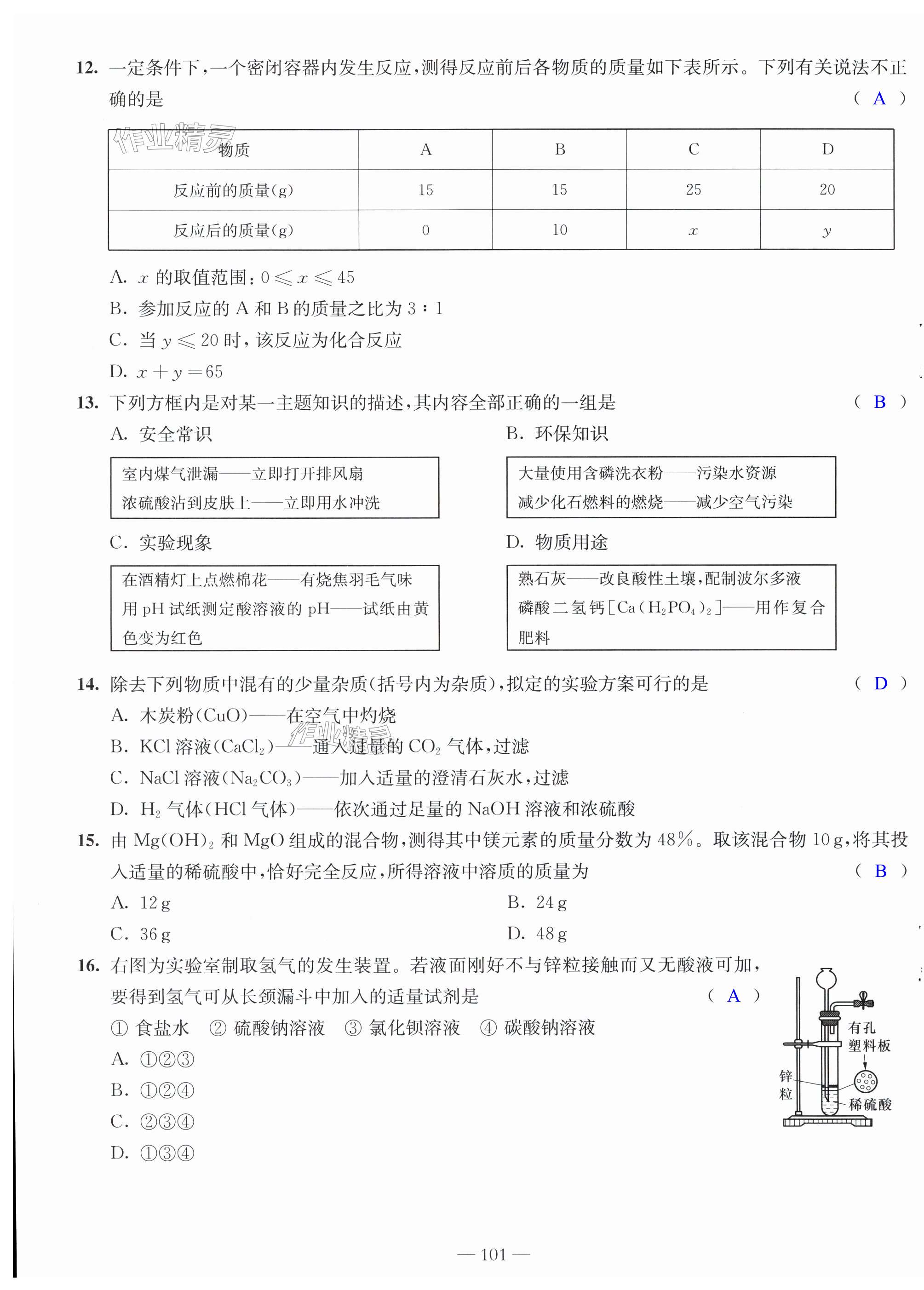 第101頁(yè)