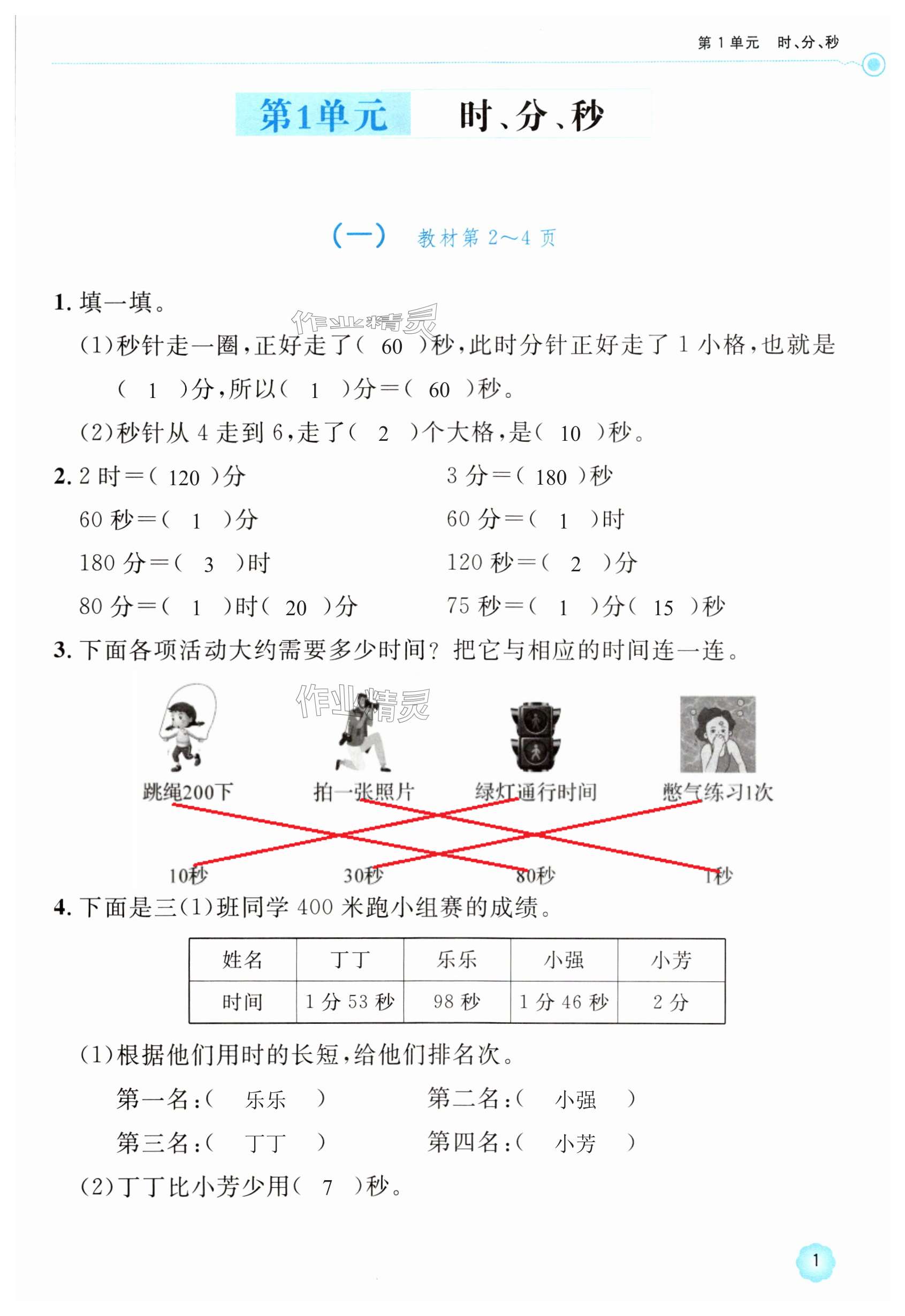 2023年新課標(biāo)學(xué)習(xí)方法指導(dǎo)叢書三年級數(shù)學(xué)上冊人教版 第1頁