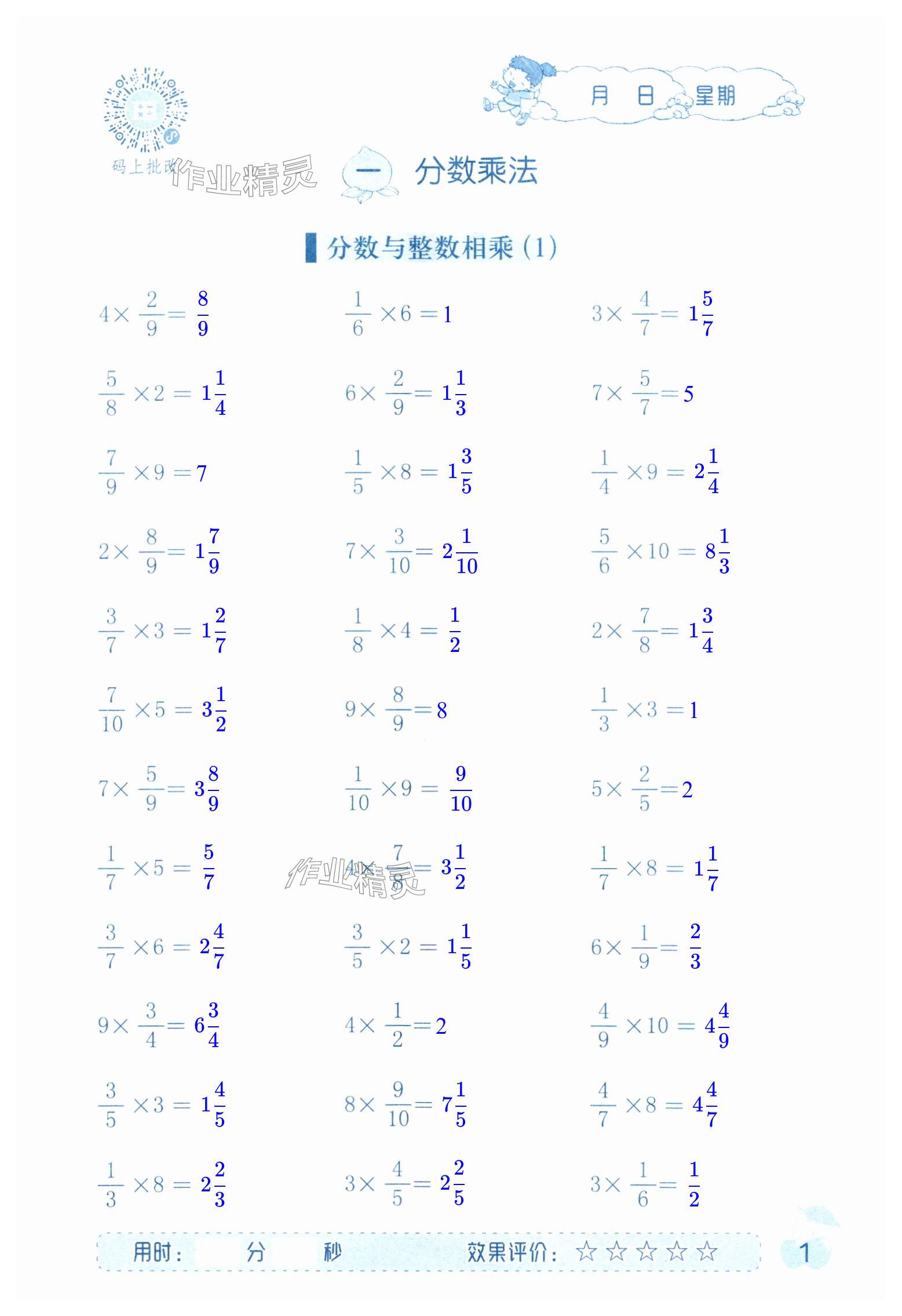 2023年同步口算海燕出版社六年級(jí)數(shù)學(xué)上冊(cè)人教版 第1頁