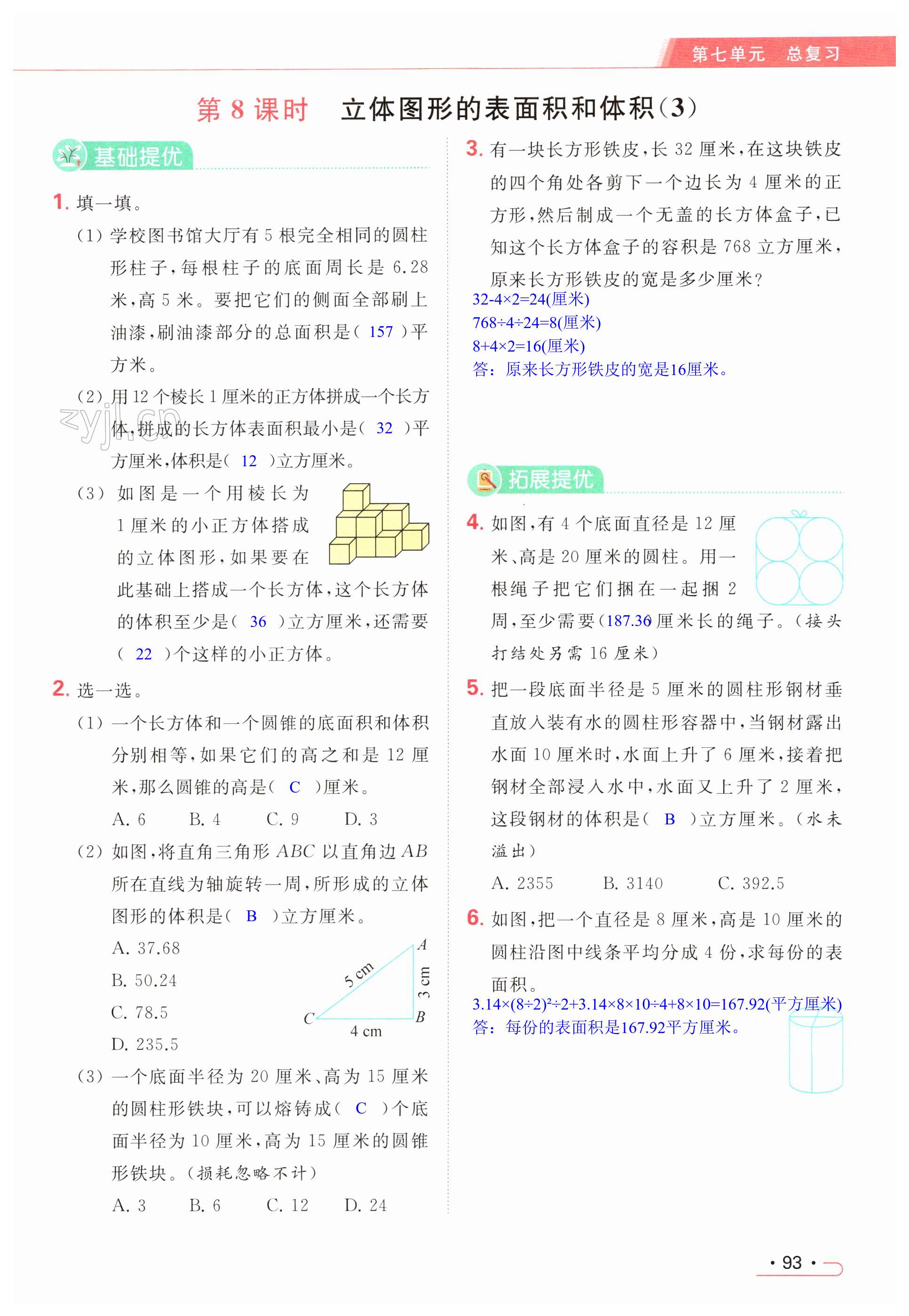 第93页