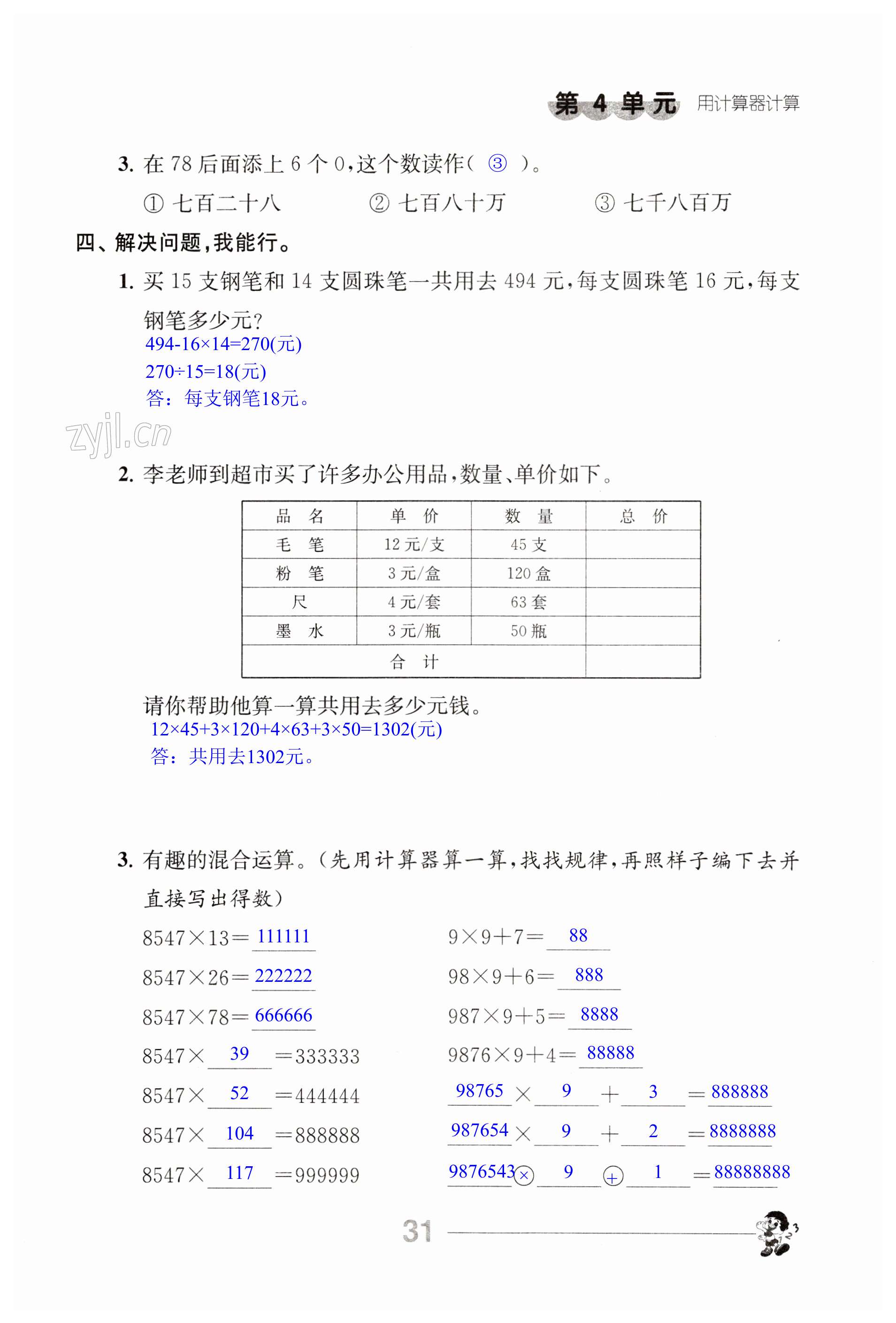 第31頁(yè)