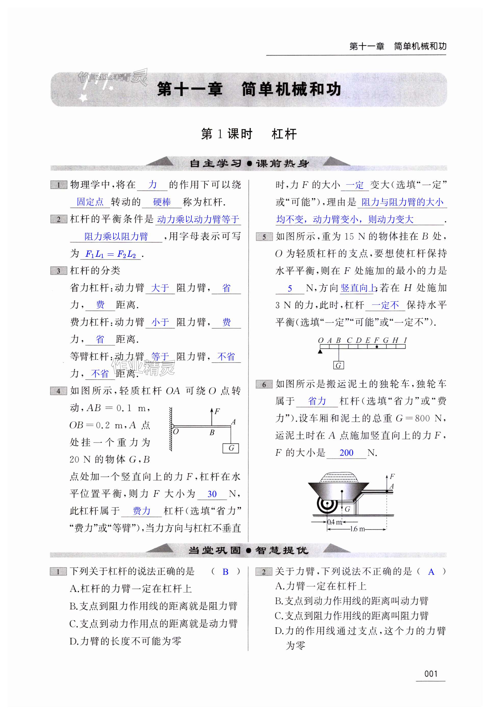 2023年家校通智慧提優(yōu)課后評(píng)價(jià)九年級(jí)物理上冊(cè)蘇科版 第1頁(yè)