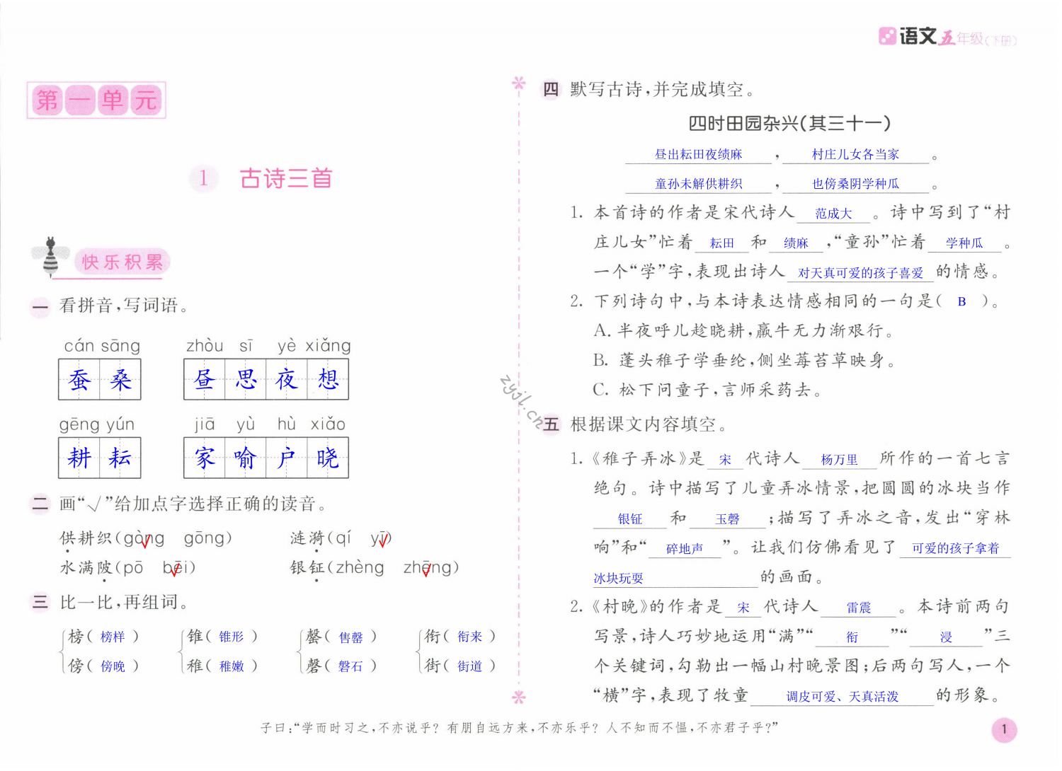 2022年新編基礎(chǔ)訓(xùn)練五年級(jí)語(yǔ)文下冊(cè)人教版 第1頁(yè)