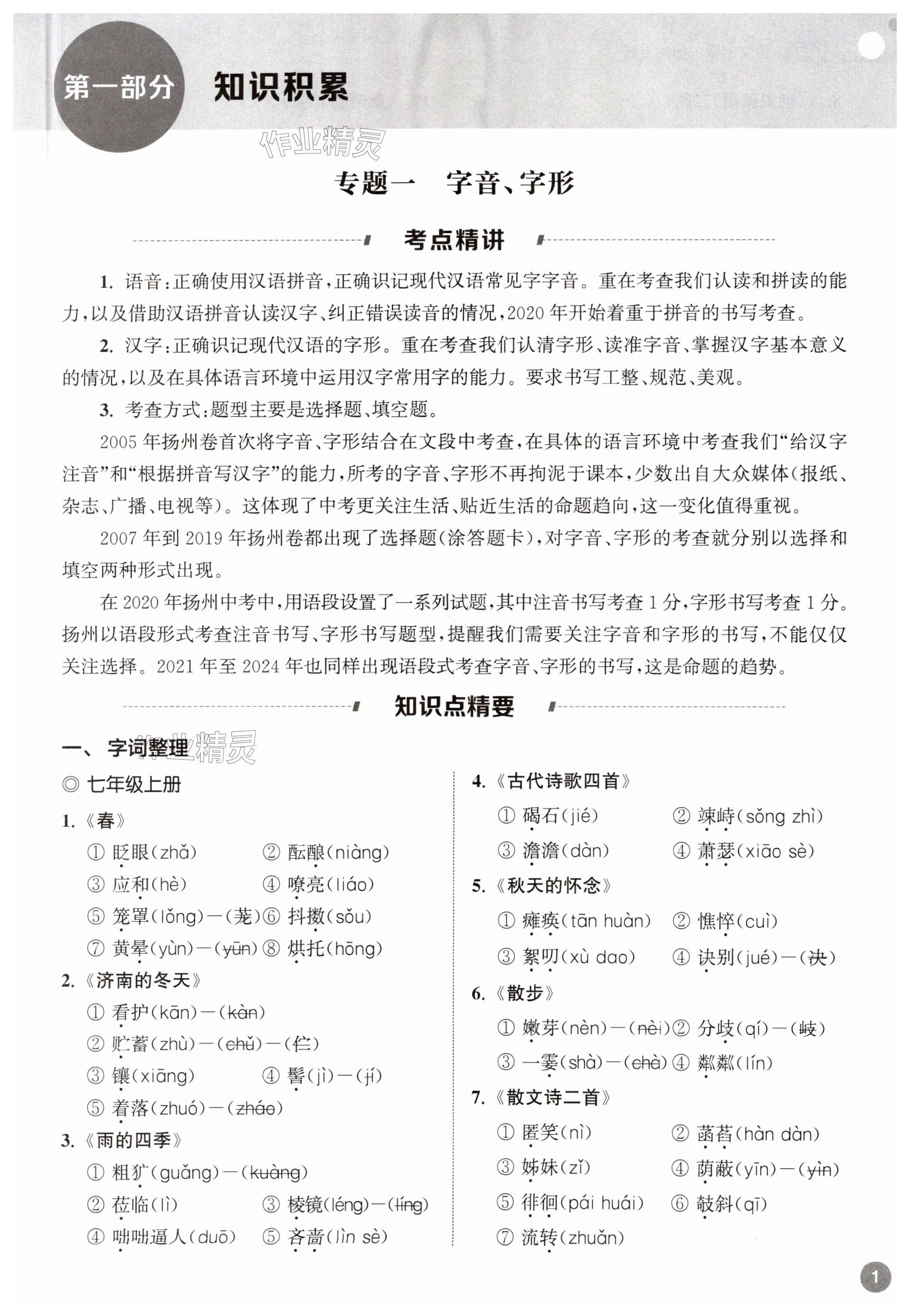 2025年金鑰匙精通中考語文專輯揚州專版 第1頁