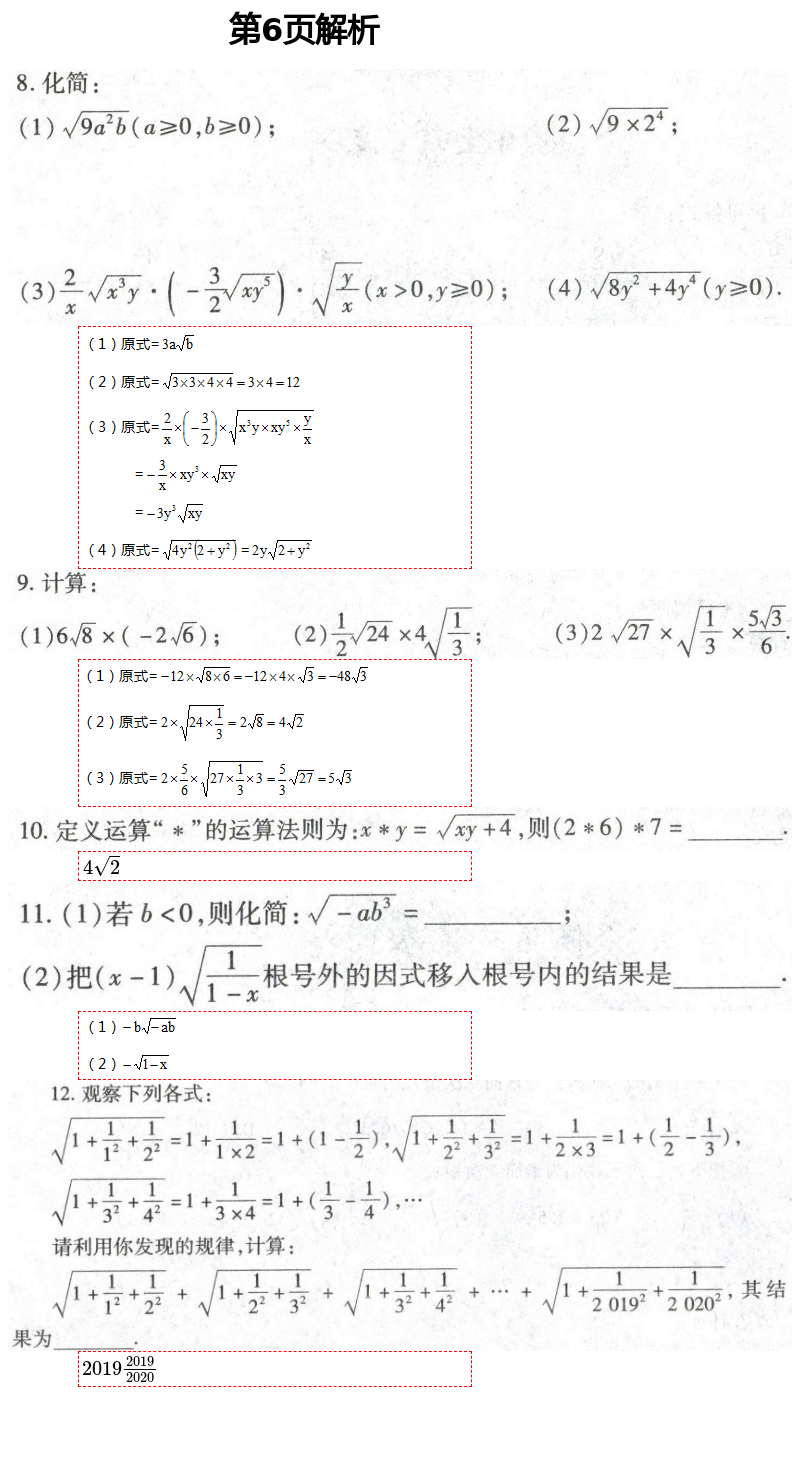 2021年自主學習指導課程與測試八年級數學下冊人教版 第6頁
