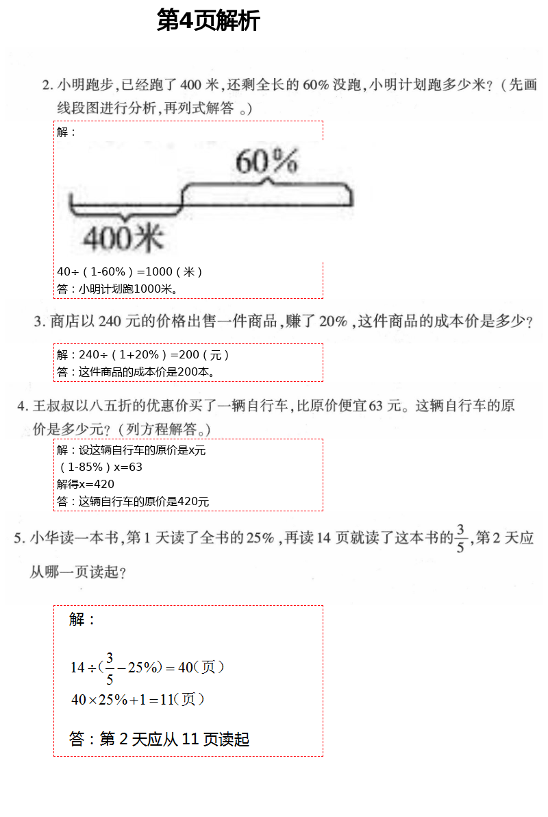 2021年新课堂同步学习与探究六年级数学下册青岛版枣庄专版 第4页