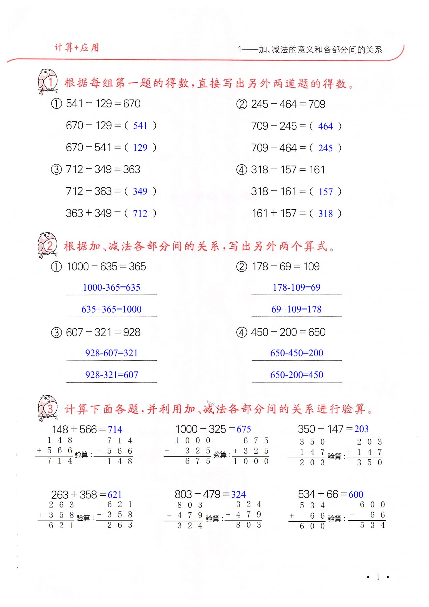 2022年口算題卡升級練四年級數(shù)學下冊人教版 第1頁