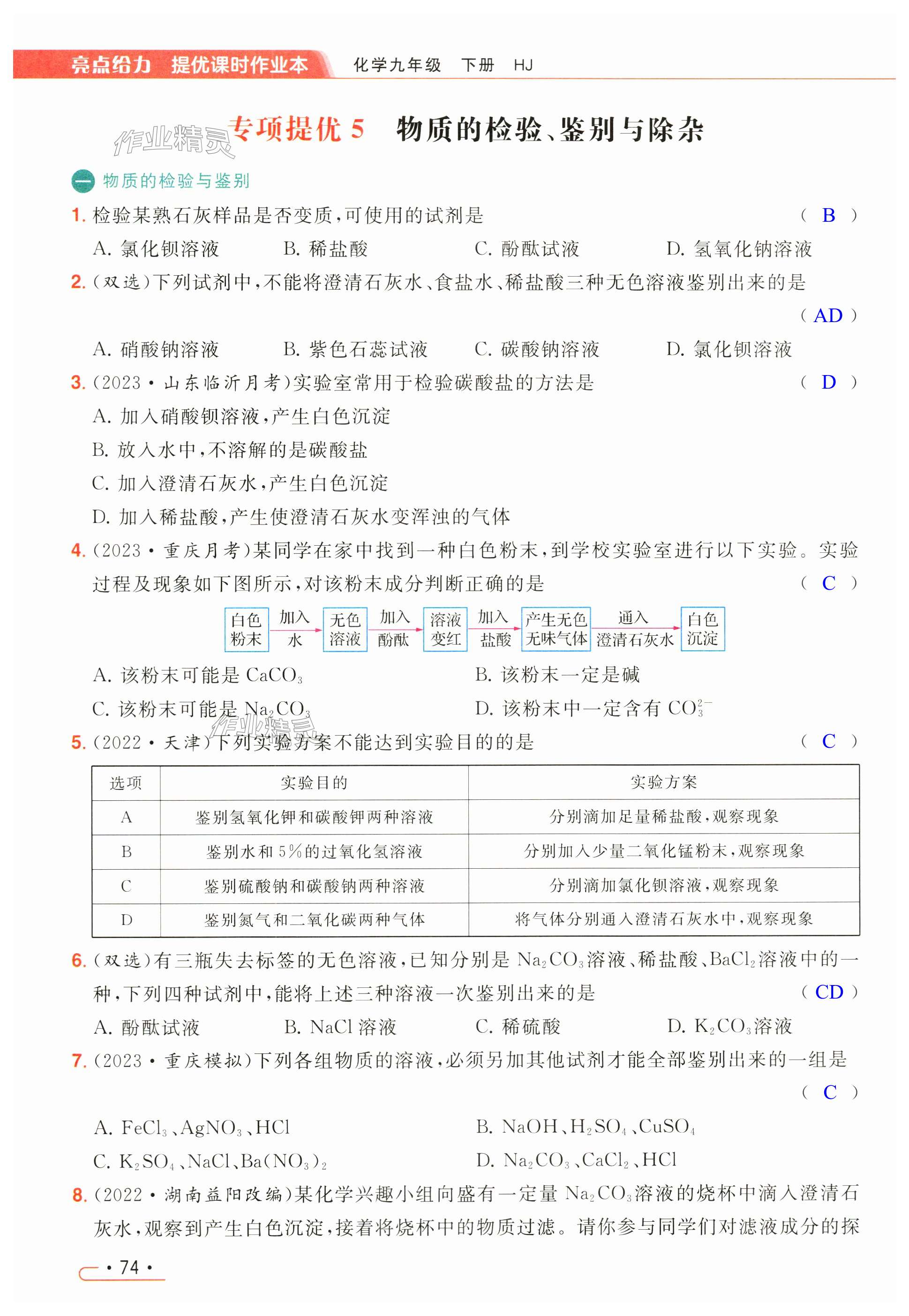 第74页