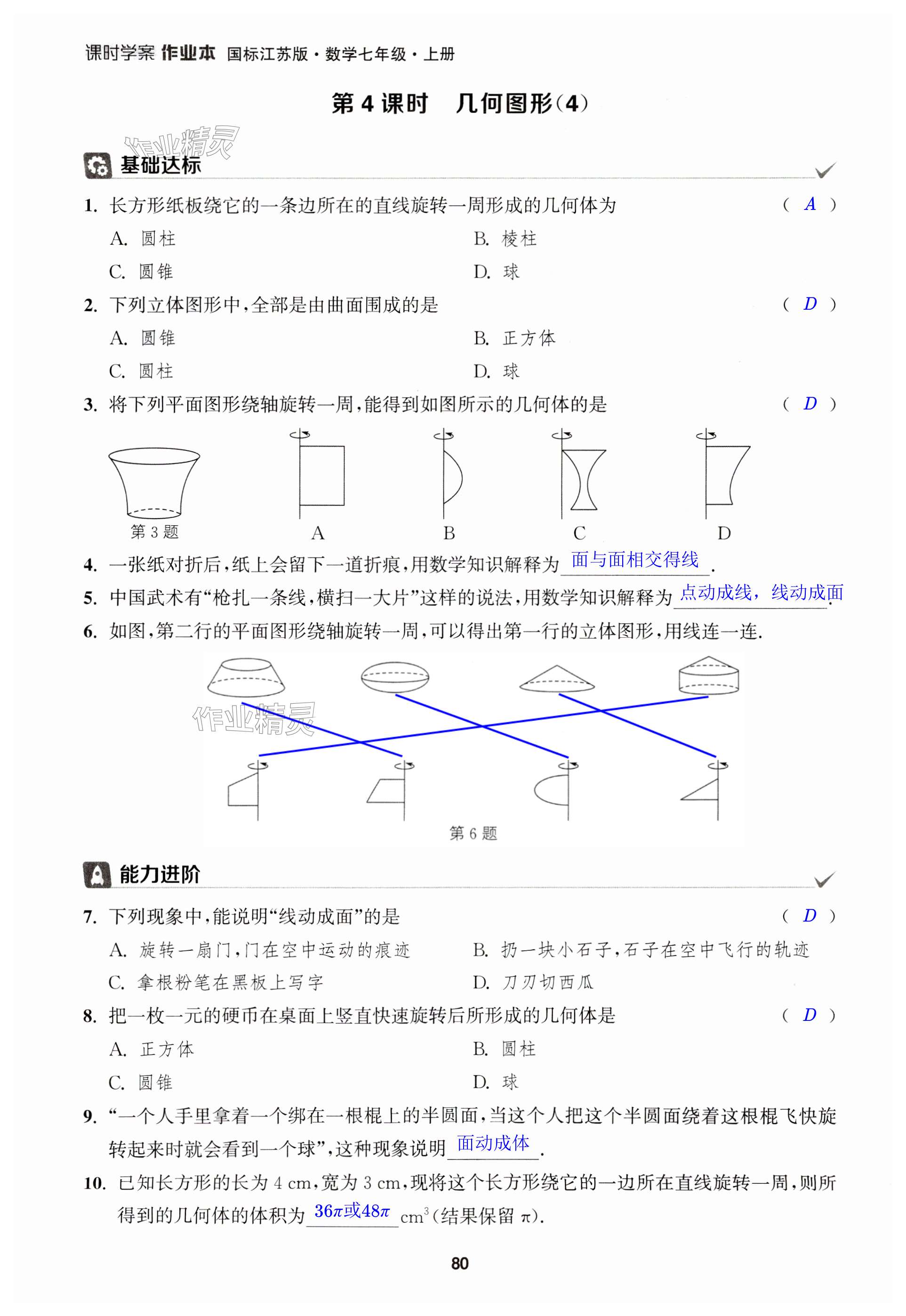 第80頁