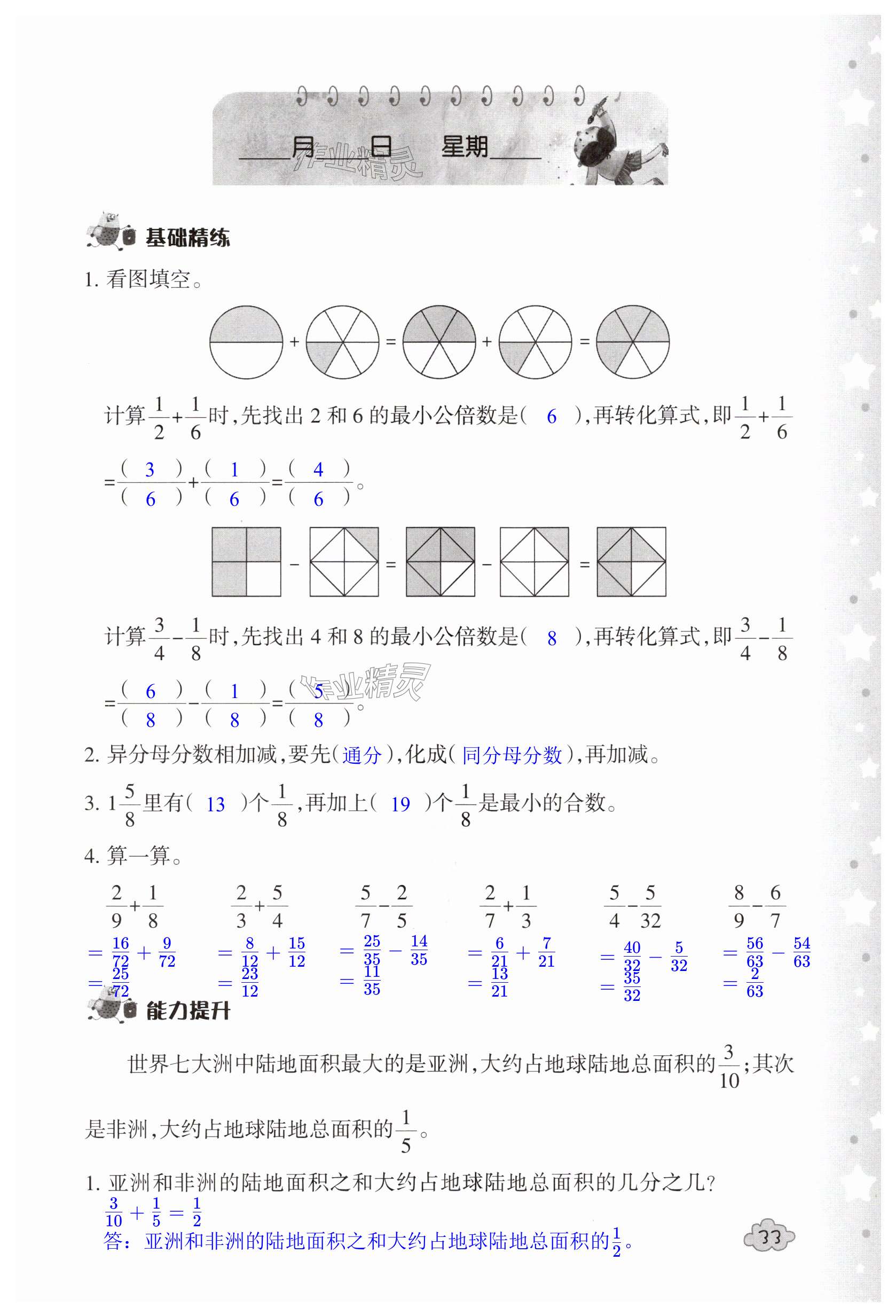 2025年暑假學(xué)與練浙江少年兒童出版社五年級(jí)合訂本 第33頁