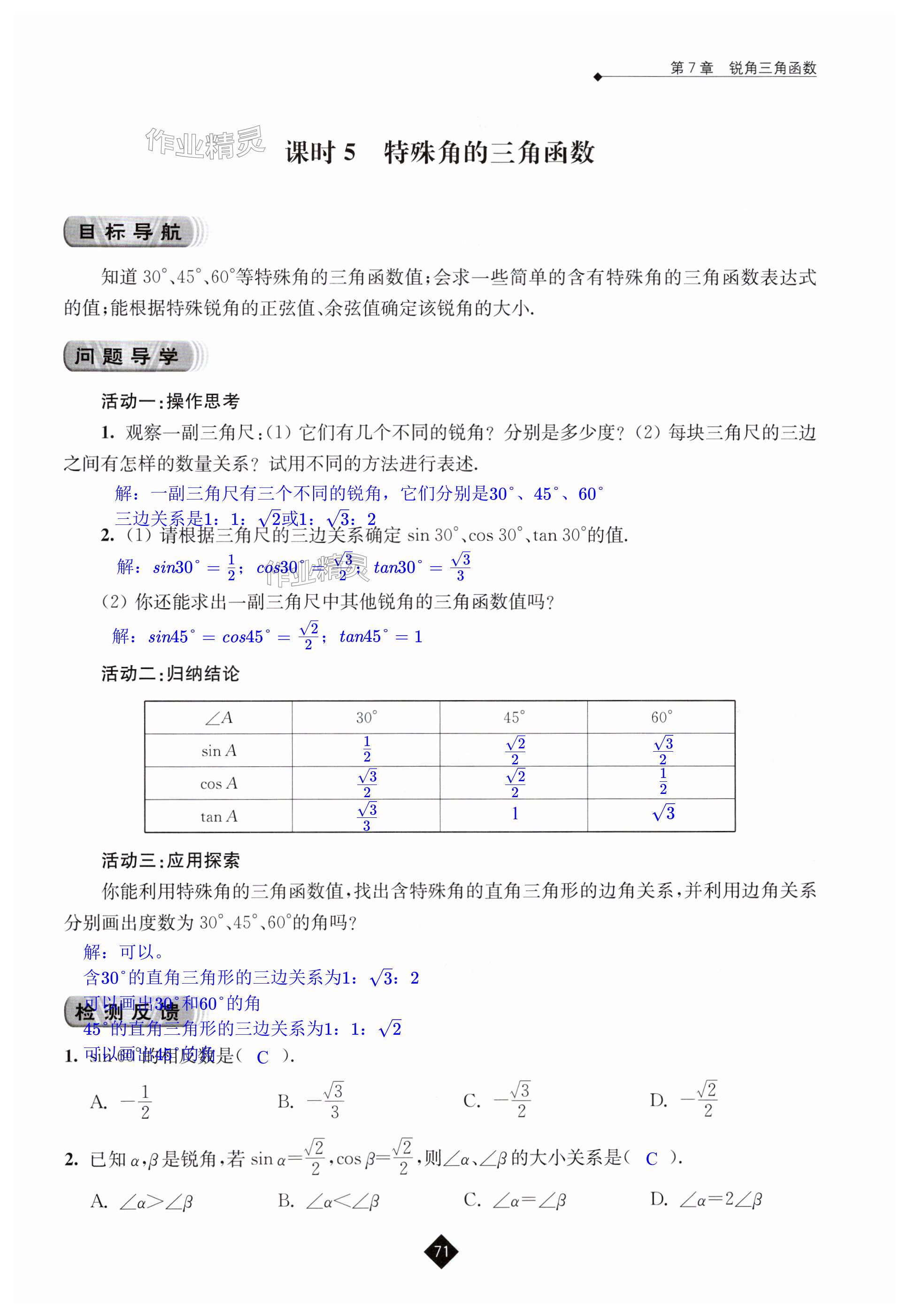 第71頁(yè)