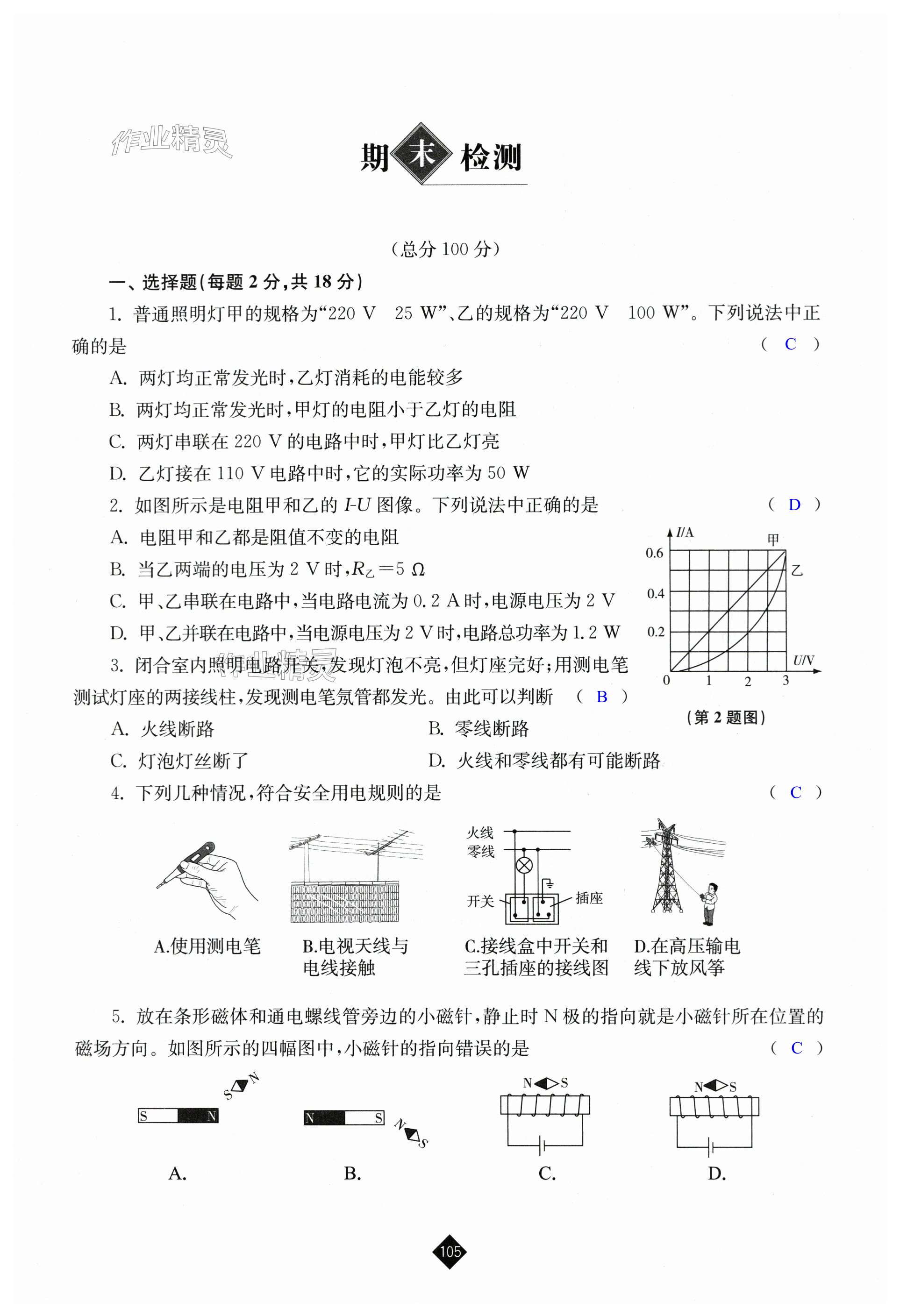 第105頁