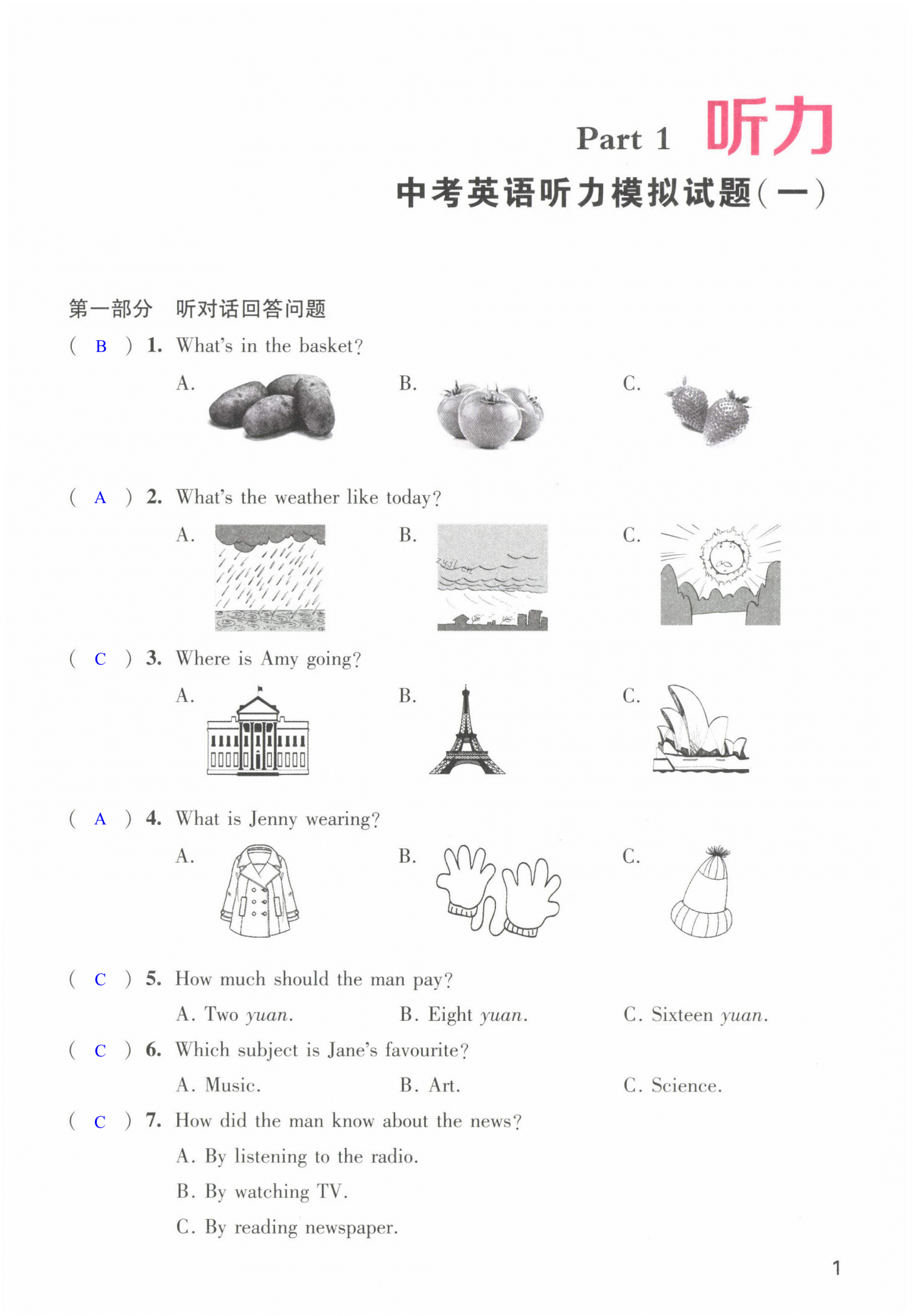 2022年聽讀空間中考英語專練 第1頁