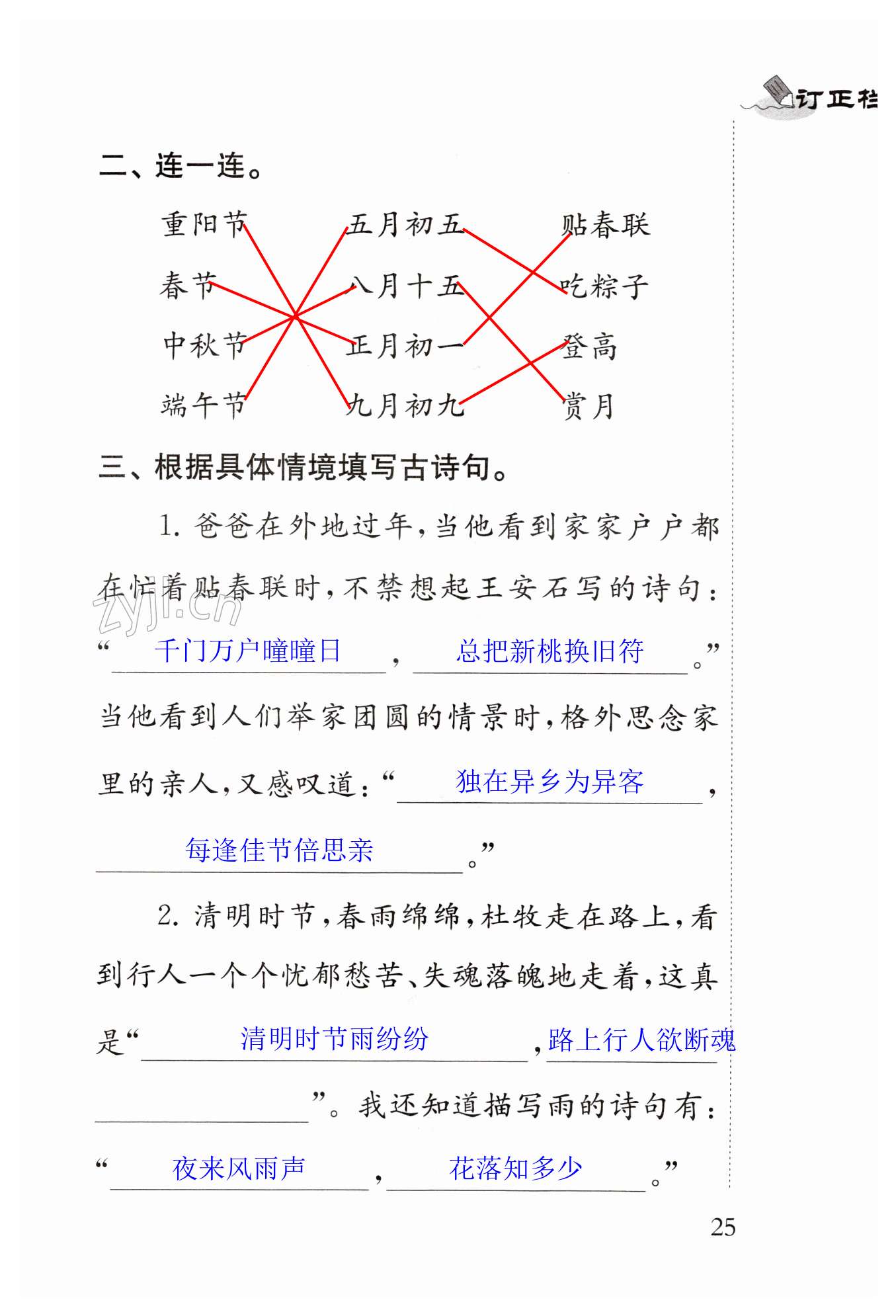 9 古詩三首 - 第25頁