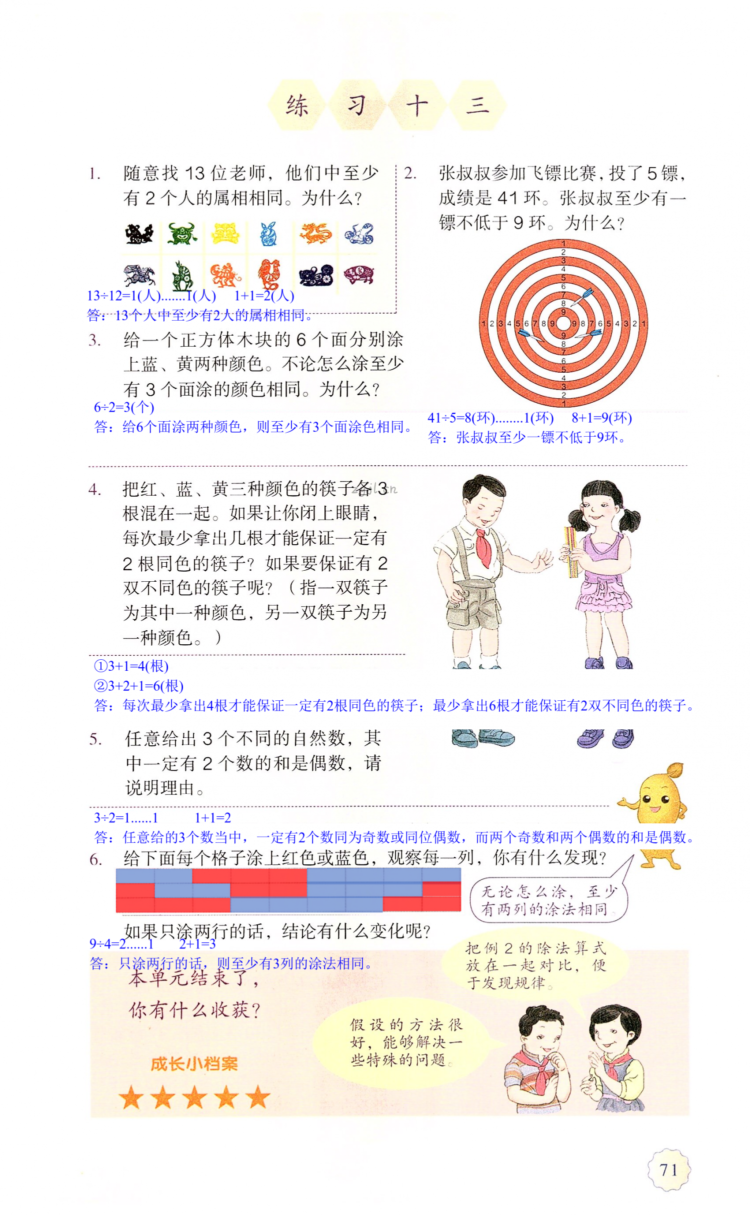 第71页