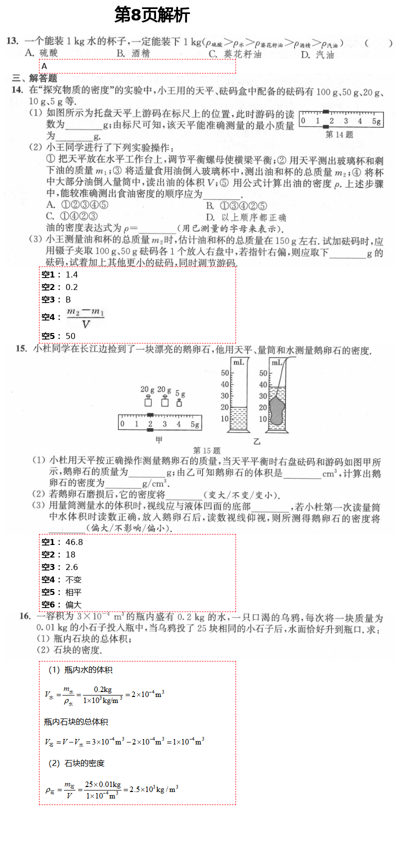 2021年多維互動提優(yōu)課堂八年級物理下冊蘇科版 第8頁